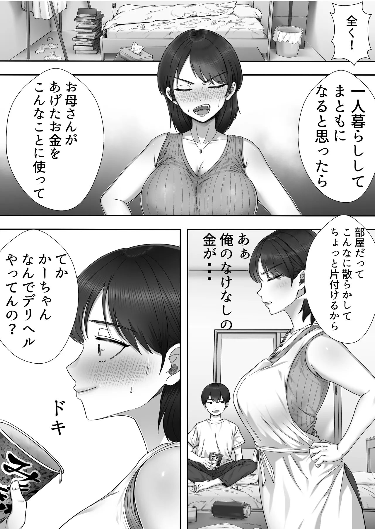 デリヘルかーちゃん〜総集編〜 page 12 full