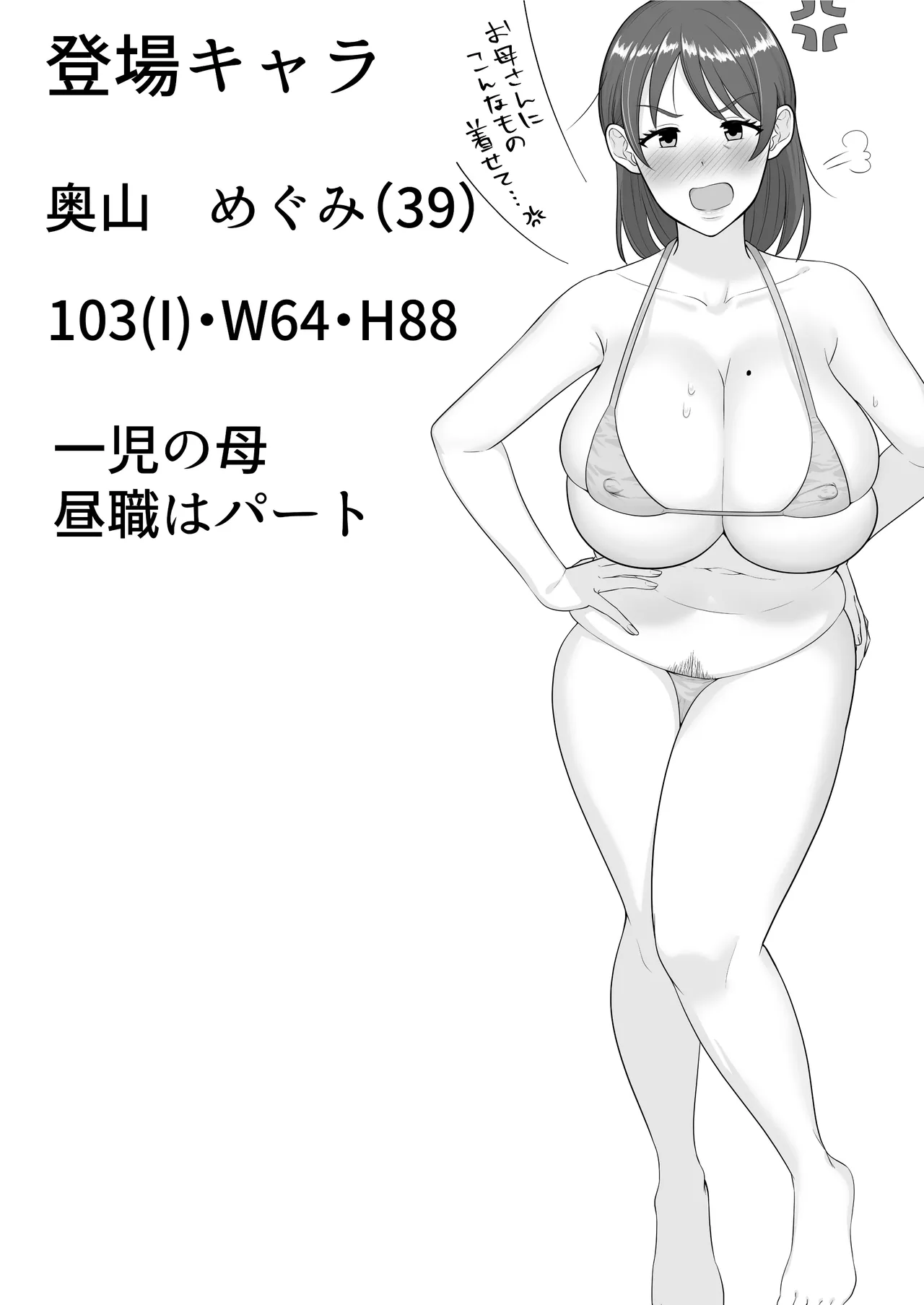 デリヘルかーちゃん〜総集編〜 page 4 full