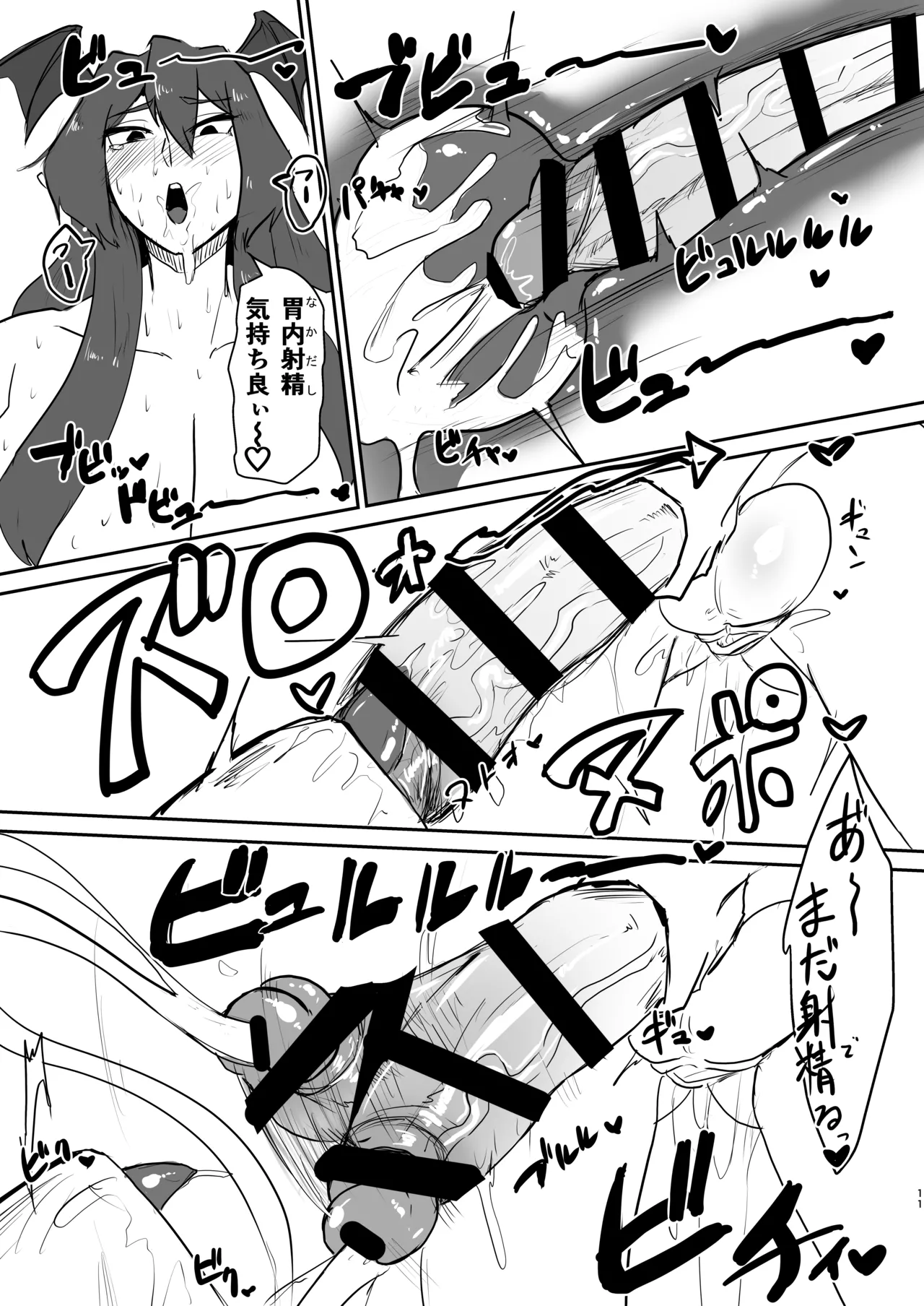 Koakuma to Chinpo Ana Gabagaba Onna page 11 full