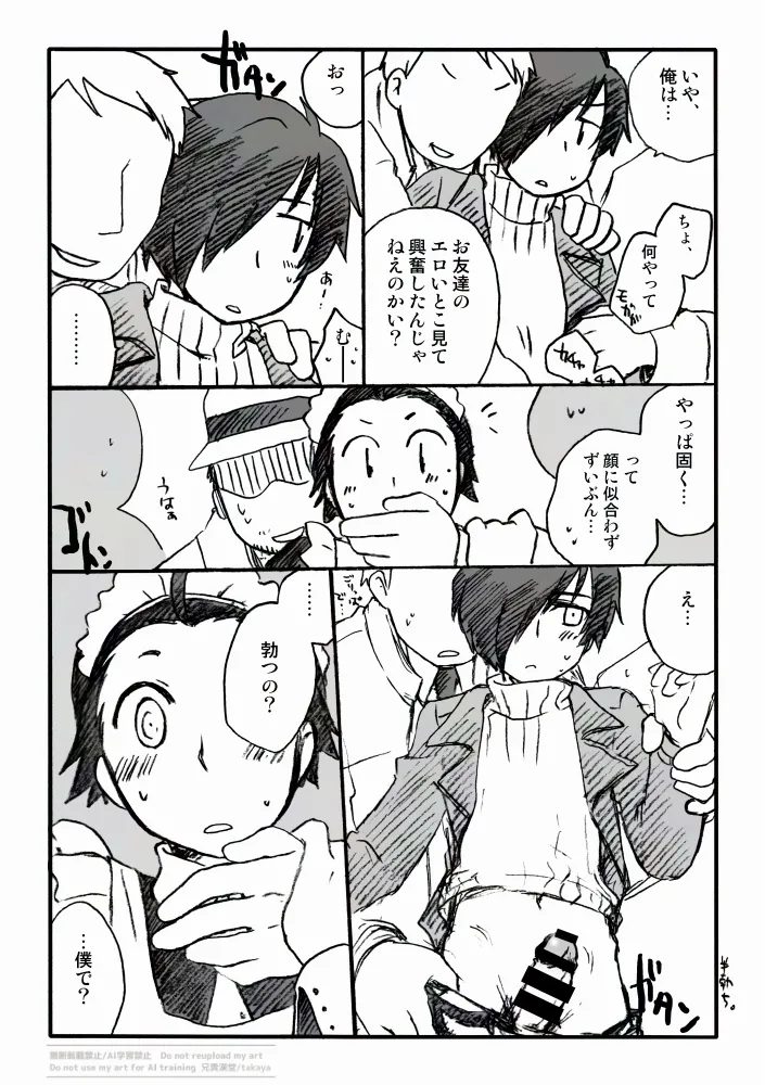 P3綾時受痴漢電車 主受もあるよ page 10 full