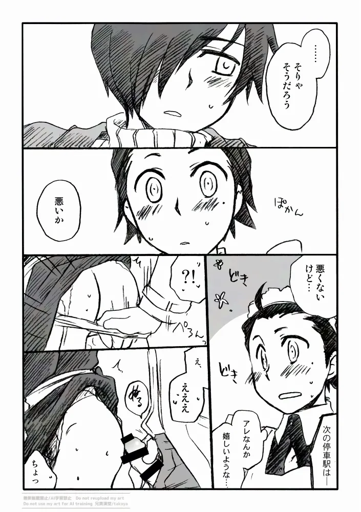 P3綾時受痴漢電車 主受もあるよ page 11 full
