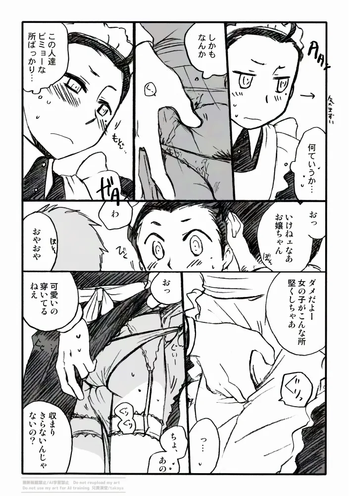 P3綾時受痴漢電車 主受もあるよ page 5 full