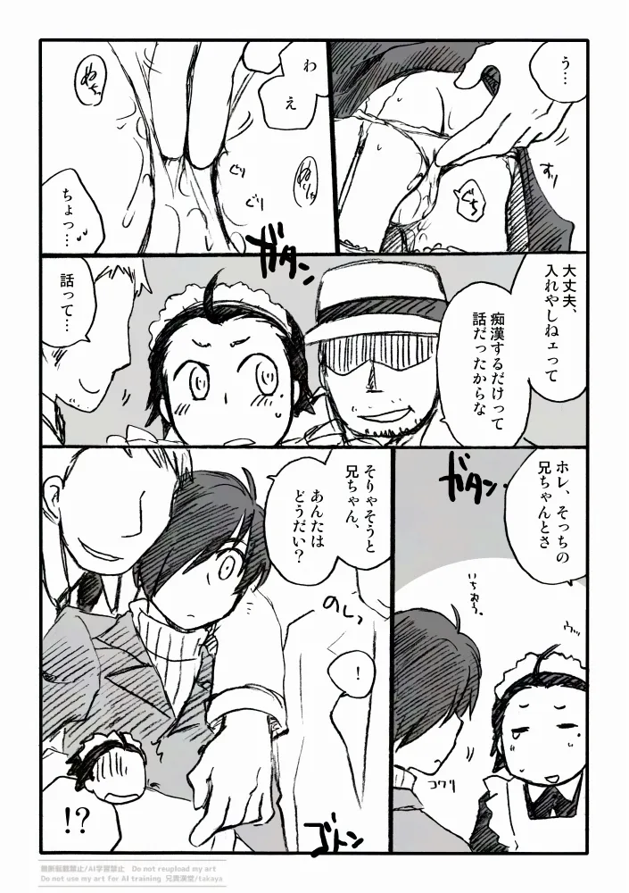 P3綾時受痴漢電車 主受もあるよ page 9 full
