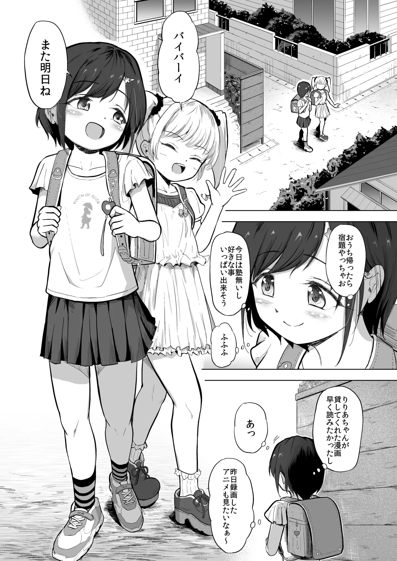 Joshi Shougakusei wo Fudouiryoujoku kara Kimeseku Douiecchide Okashi Tsukushichau page 3 full