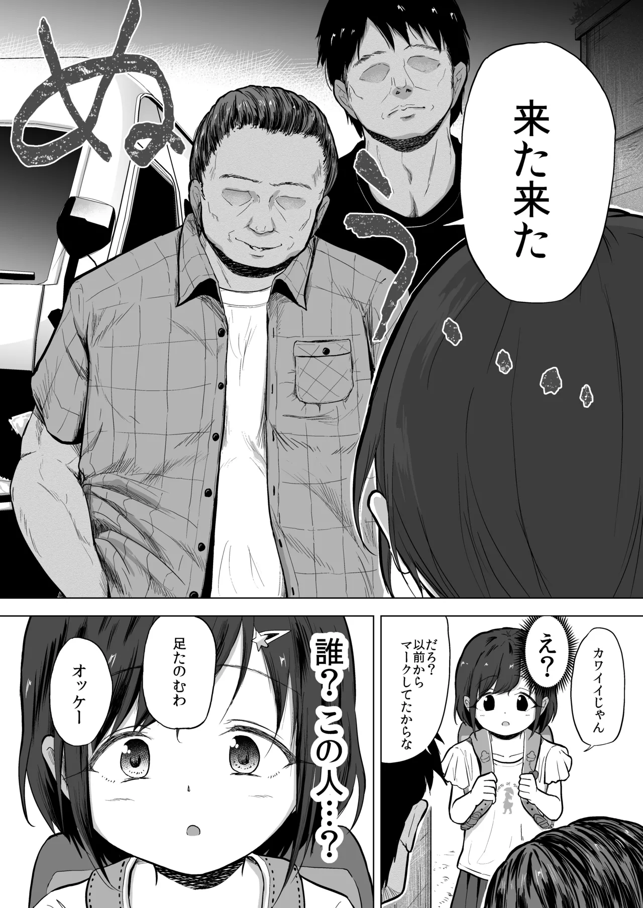 Joshi Shougakusei wo Fudouiryoujoku kara Kimeseku Douiecchide Okashi Tsukushichau page 4 full