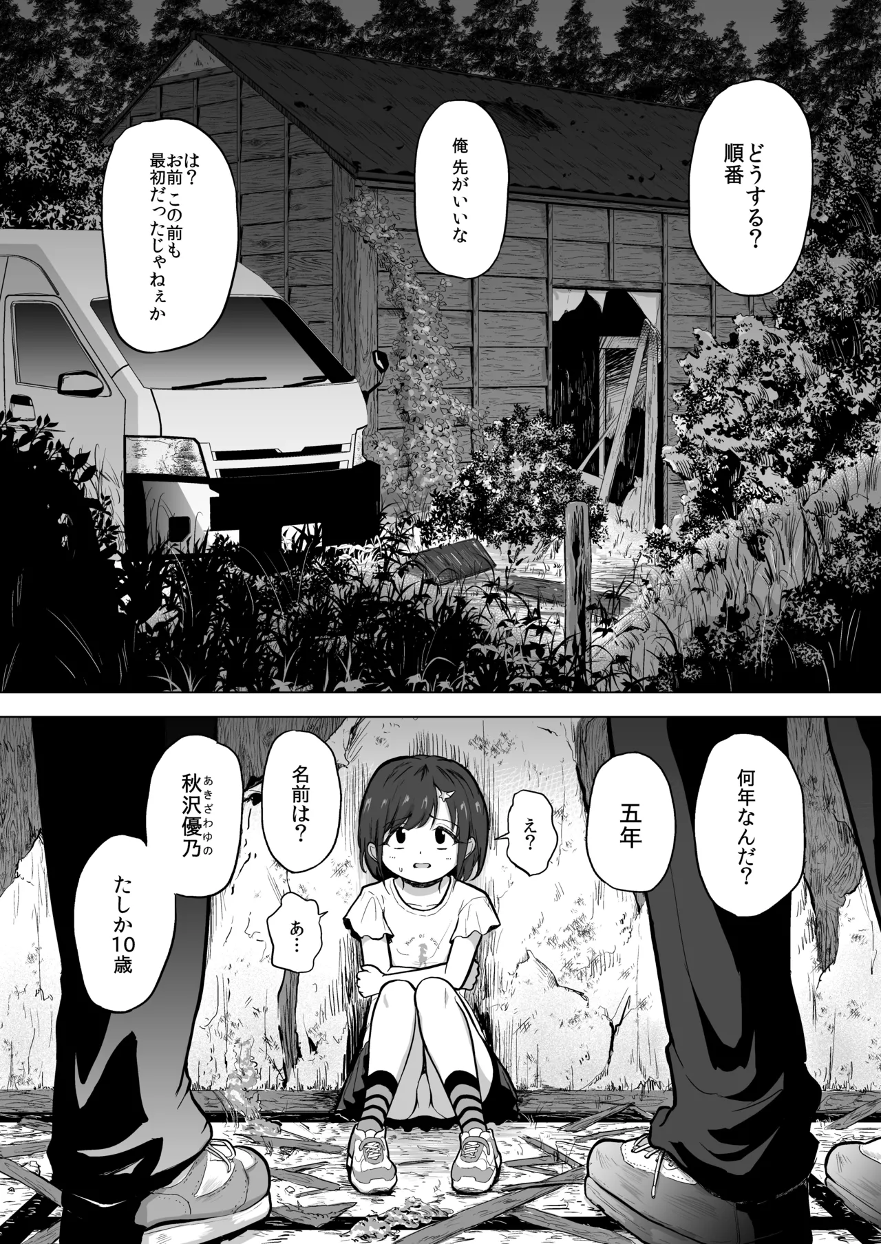 Joshi Shougakusei wo Fudouiryoujoku kara Kimeseku Douiecchide Okashi Tsukushichau page 6 full