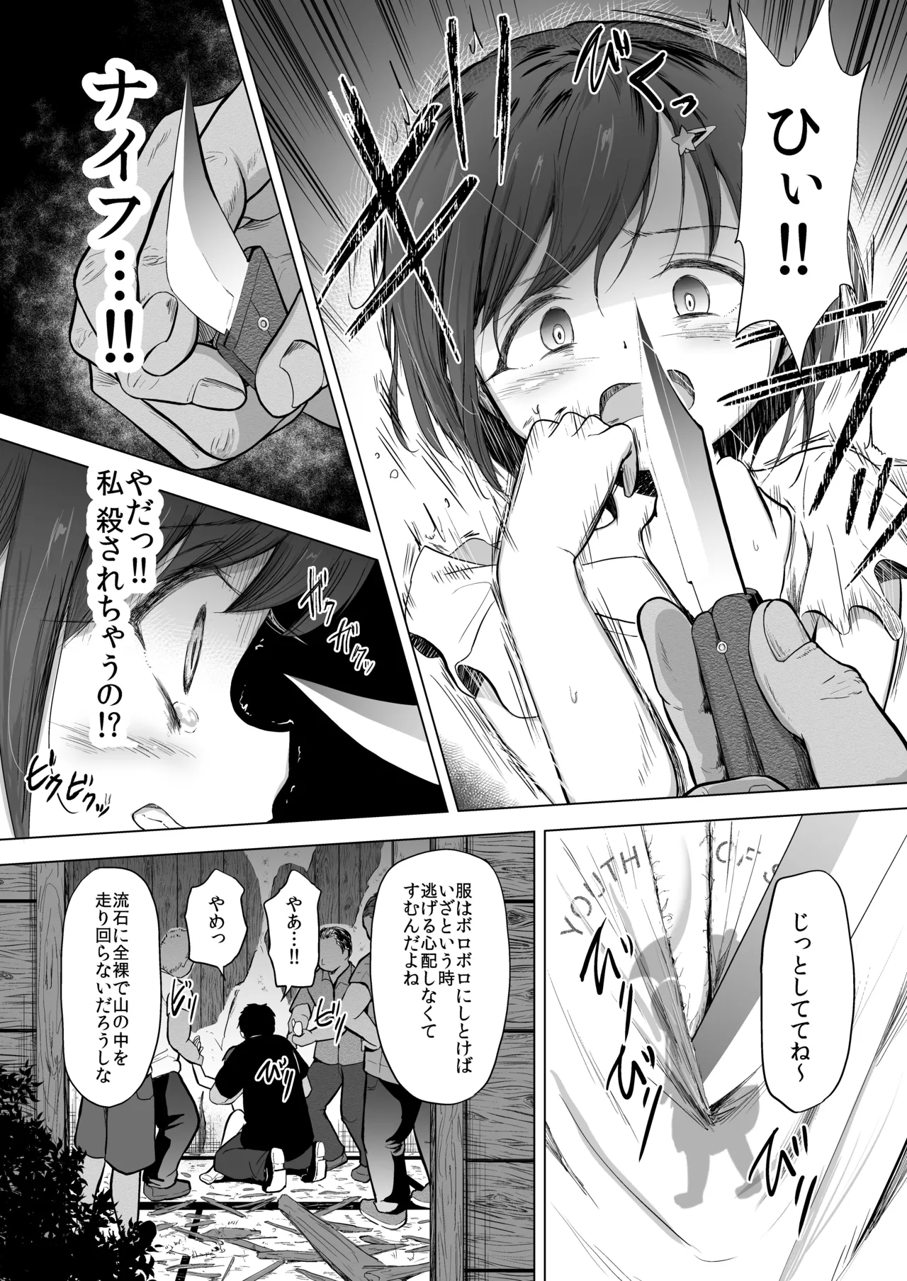 Joshi Shougakusei wo Fudouiryoujoku kara Kimeseku Douiecchide Okashi Tsukushichau page 8 full
