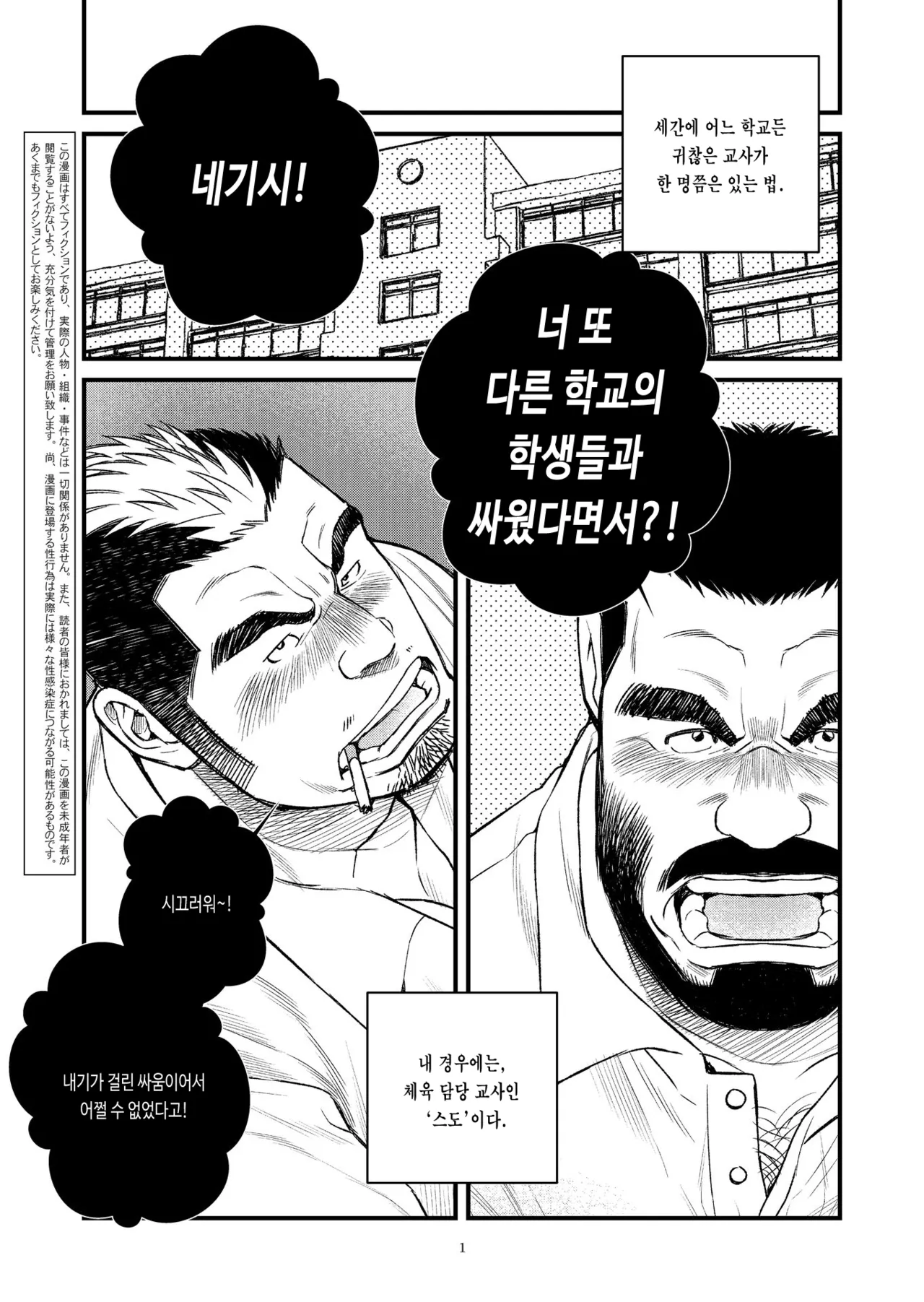 Hige Dura Taiiku Kyoushi wa Ore no Yome-san | 털투성이 체육교사는 나의 아내 1 page 2 full