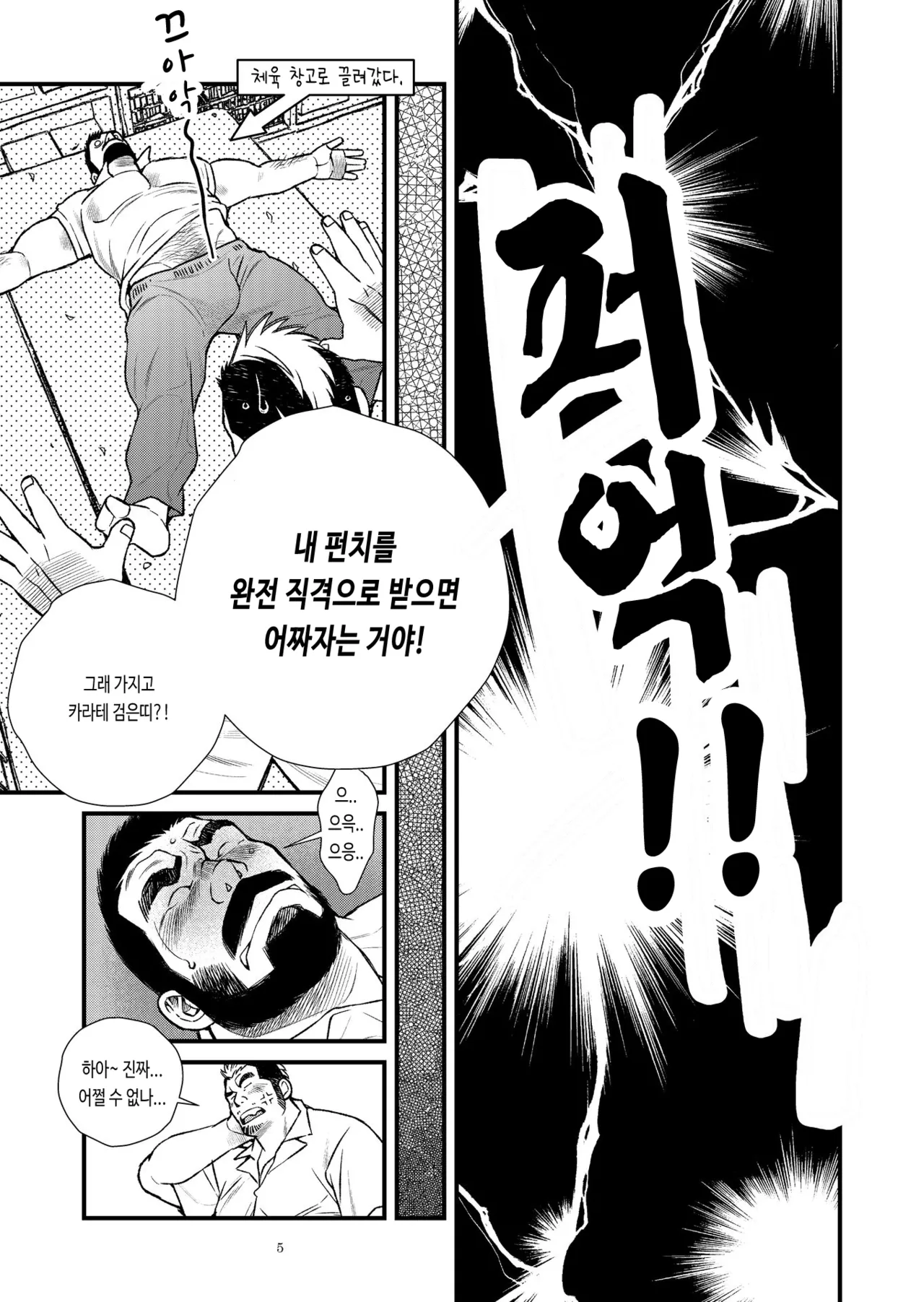 Hige Dura Taiiku Kyoushi wa Ore no Yome-san | 털투성이 체육교사는 나의 아내 1 page 6 full