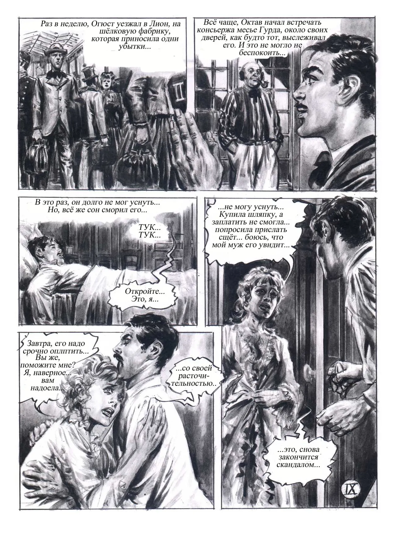 Кипящий котёл #2 page 10 full