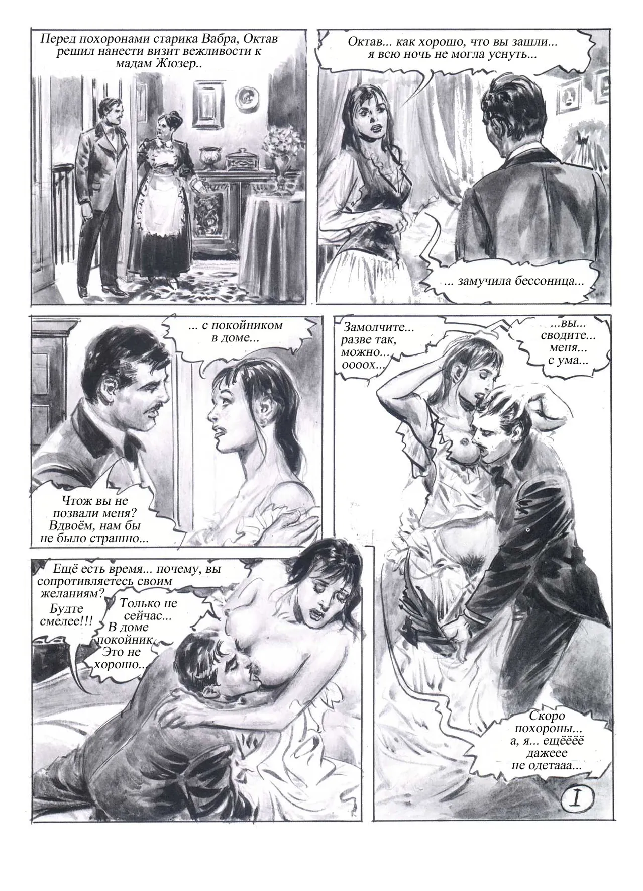 Кипящий котёл #2 page 2 full