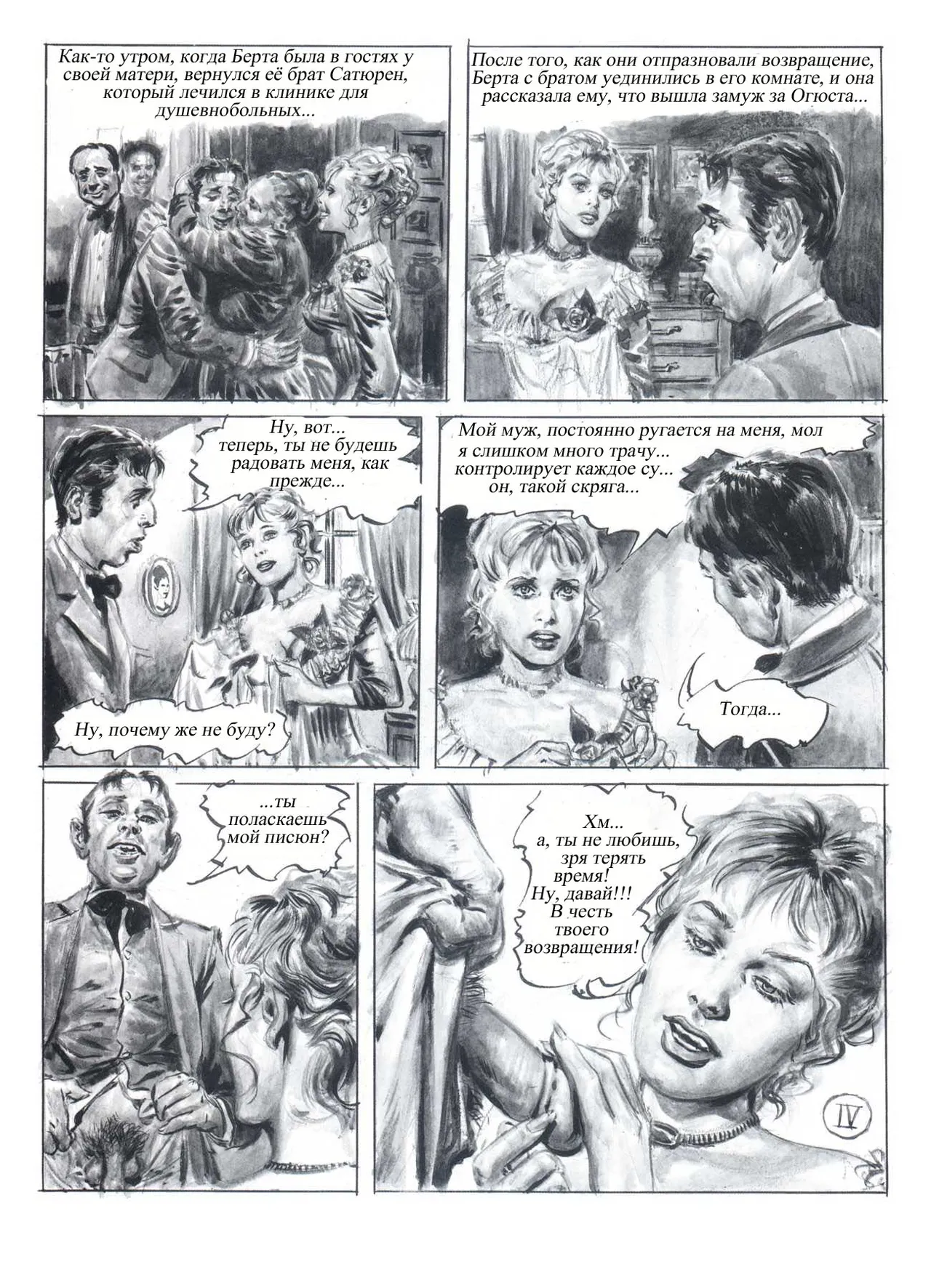 Кипящий котёл #2 page 5 full