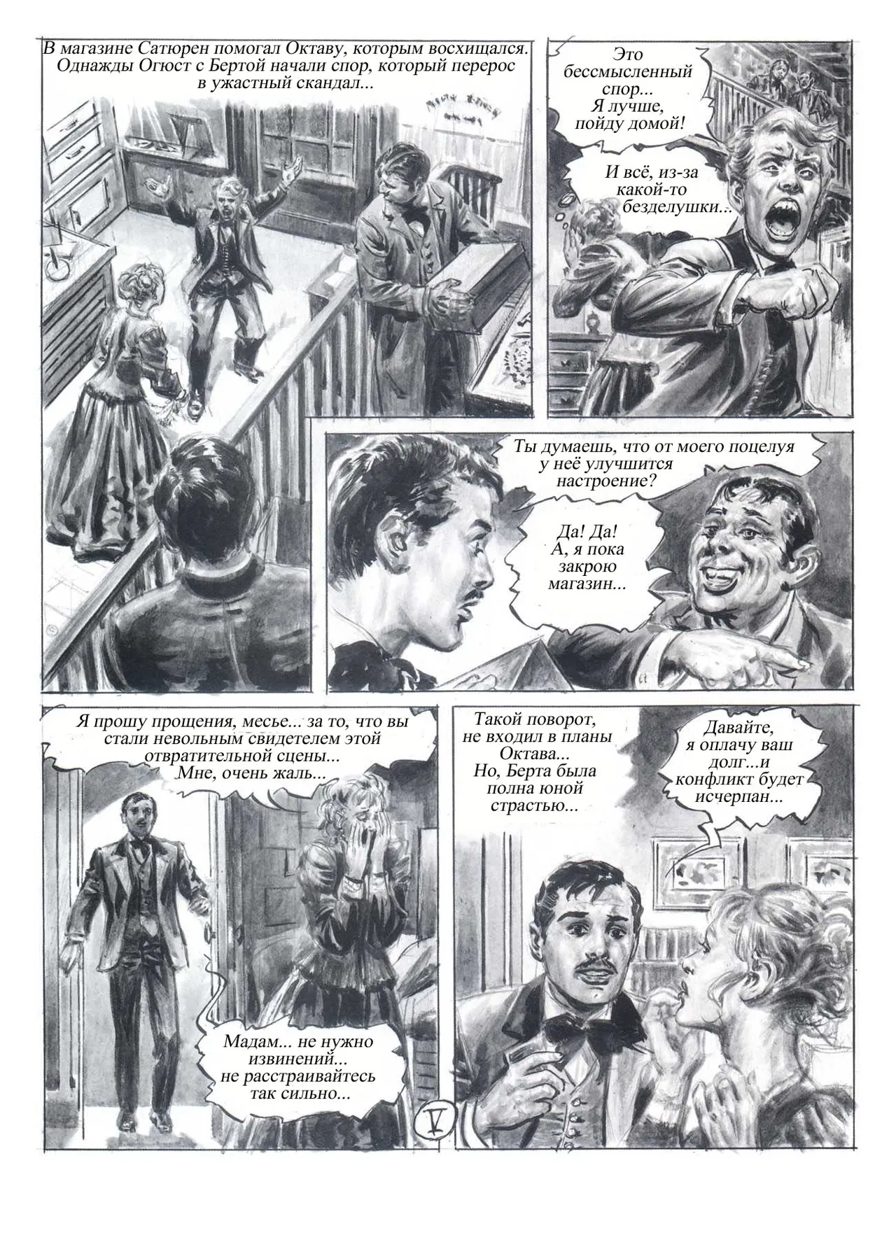 Кипящий котёл #2 page 6 full