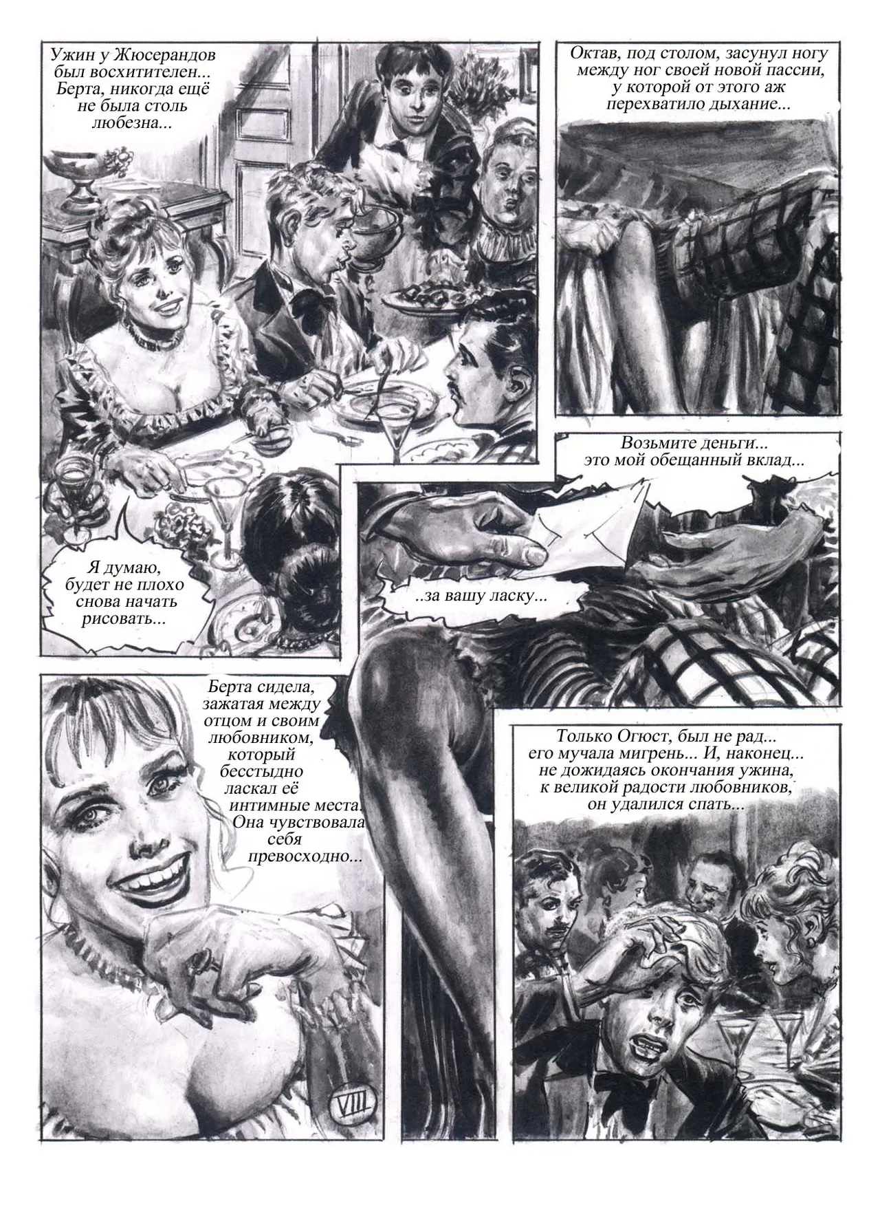 Кипящий котёл #2 page 9 full