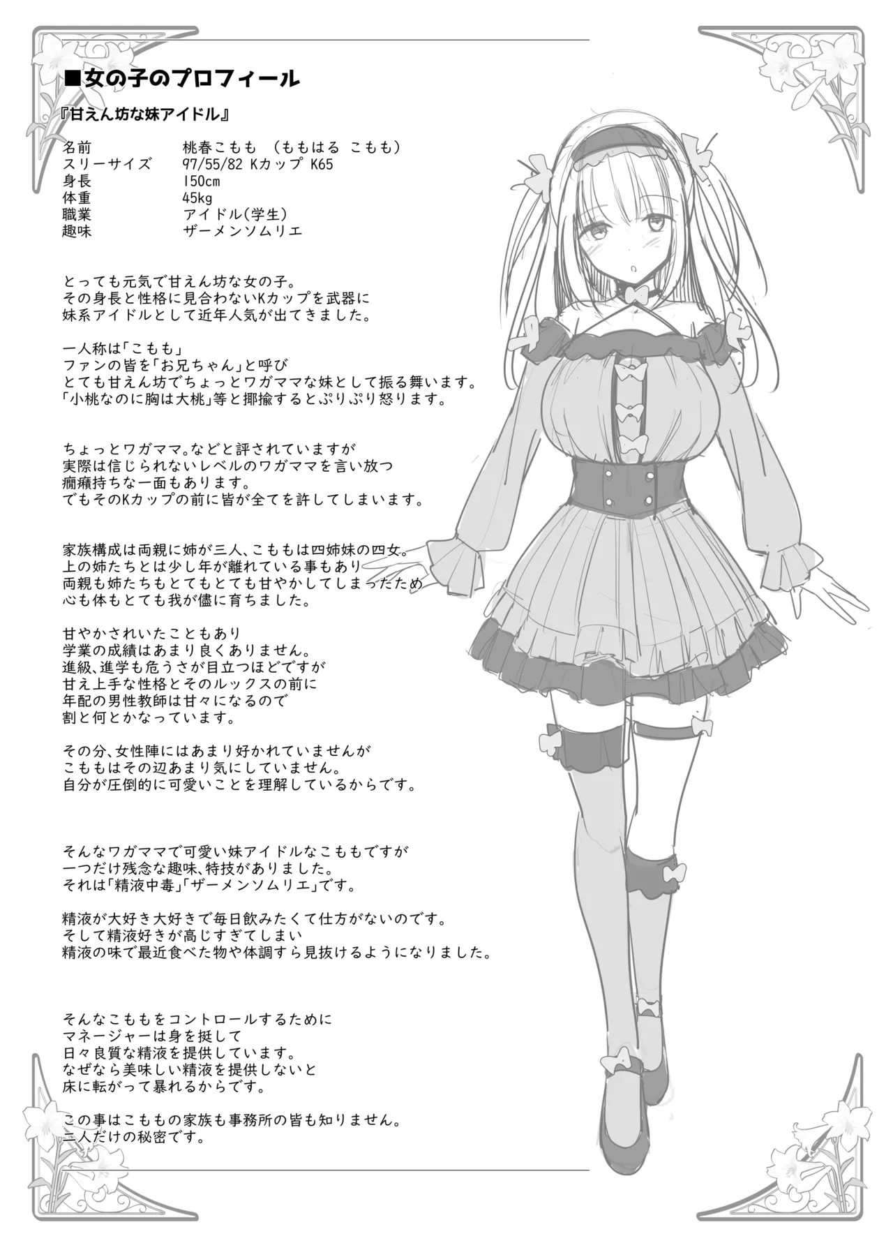 仕事を頑張ったご褒美に精液をせがむ桃春こもも（フキダシ、描き文字なし差分 page 12 full