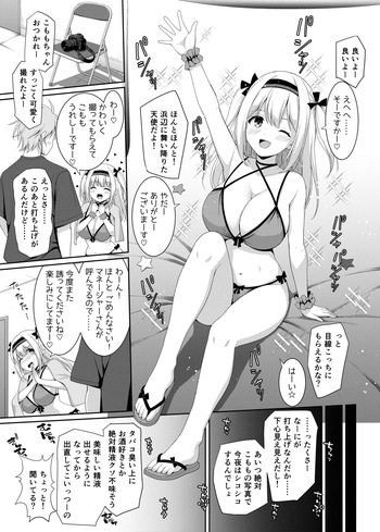 [くりから] 仕事を頑張ったご褒美に精液をせがむ桃春こもも（フキダシ、描き文字なし差分 cover
