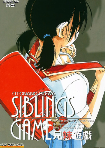 (C90) [Otonano Gu-wa (Yamada Tarou (Kamei))] Kyoudai Yuugi cover