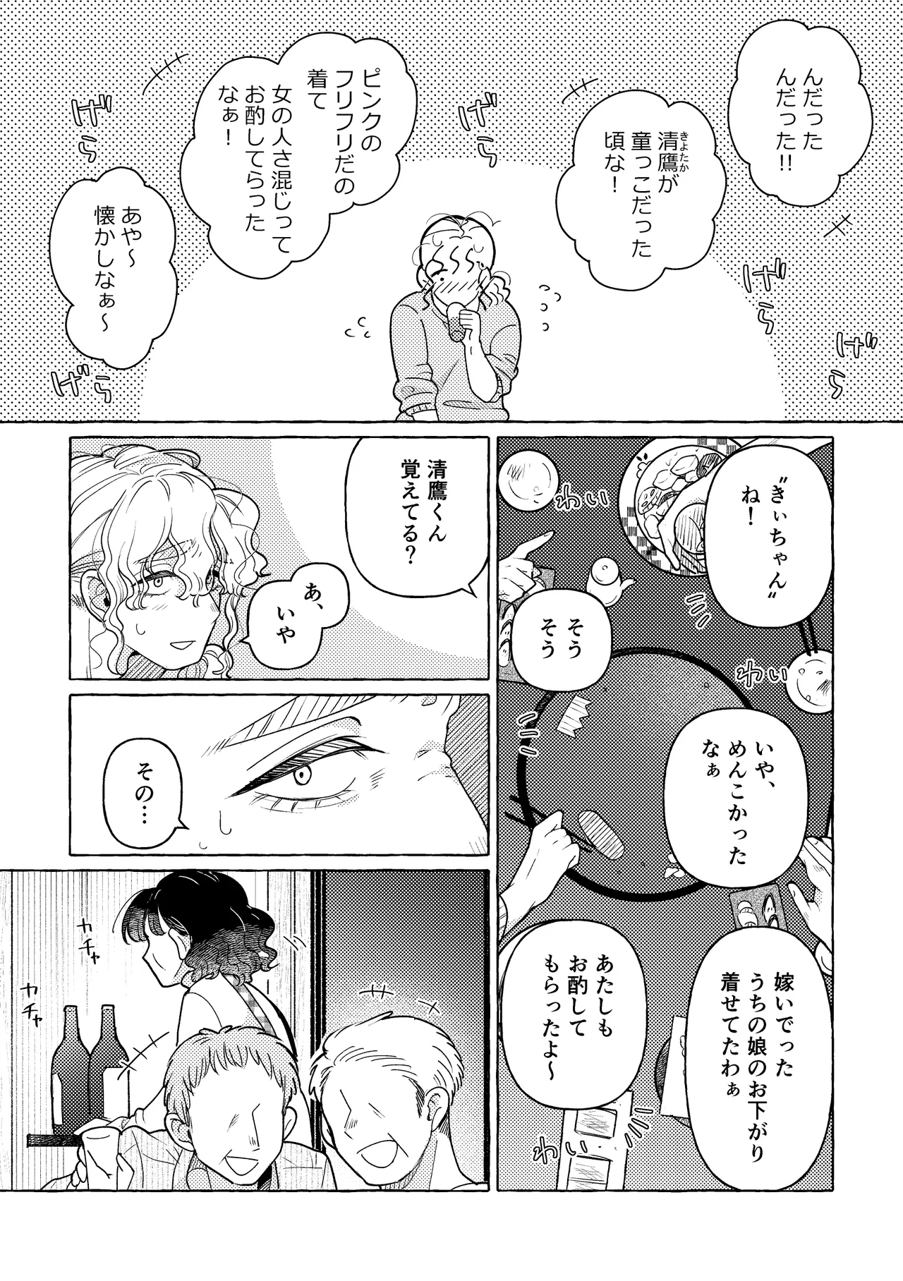 白昼夢 page 11 full