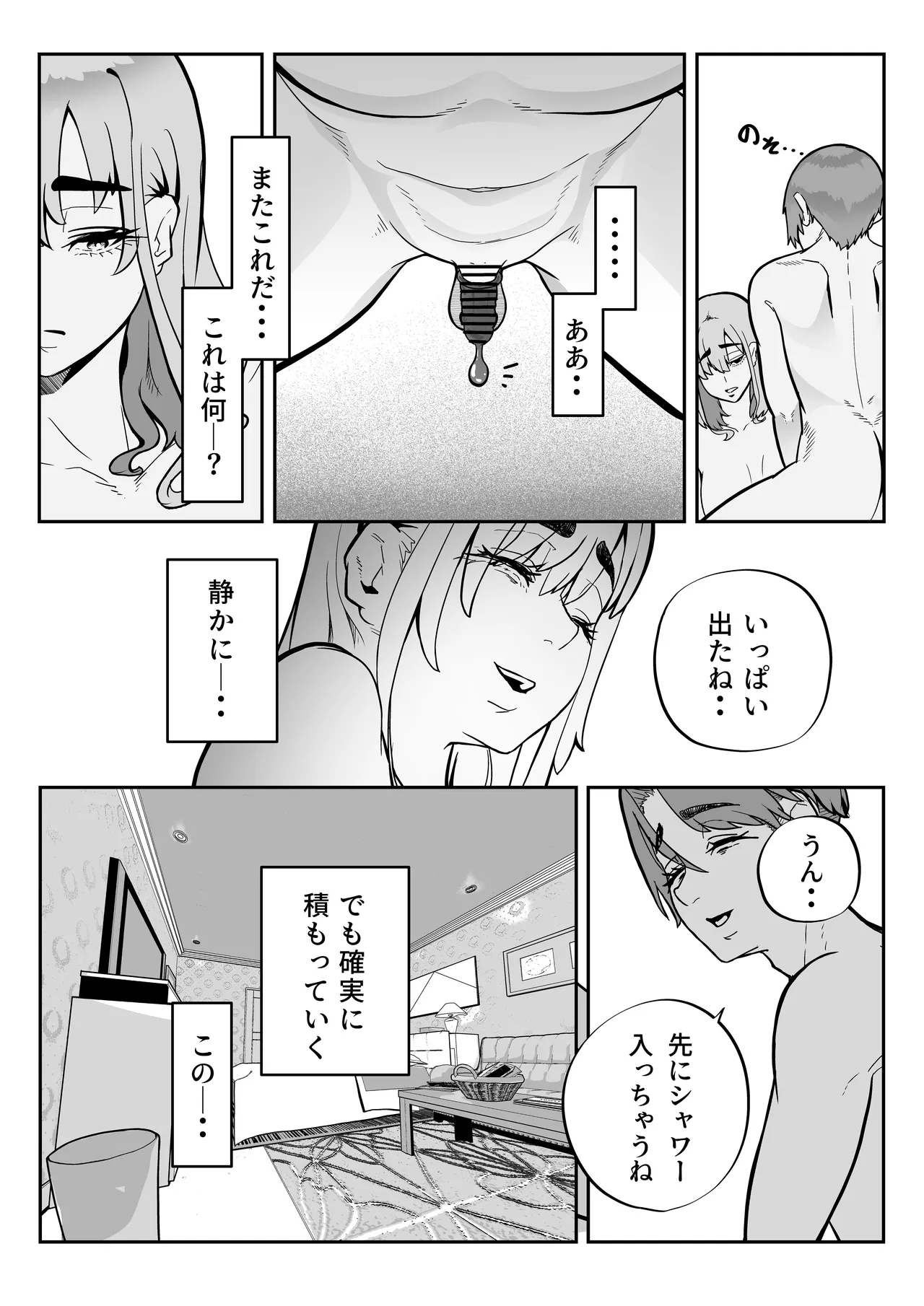 この世で一番大切なもの page 11 full