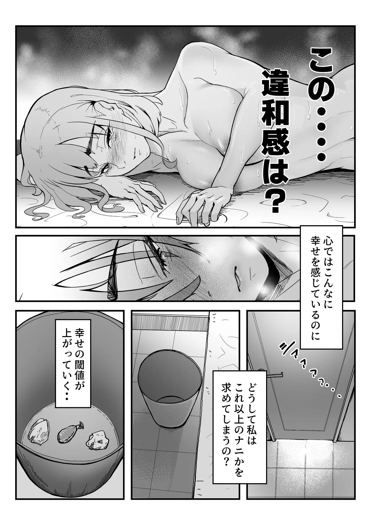 この世で一番大切なもの page 12 full