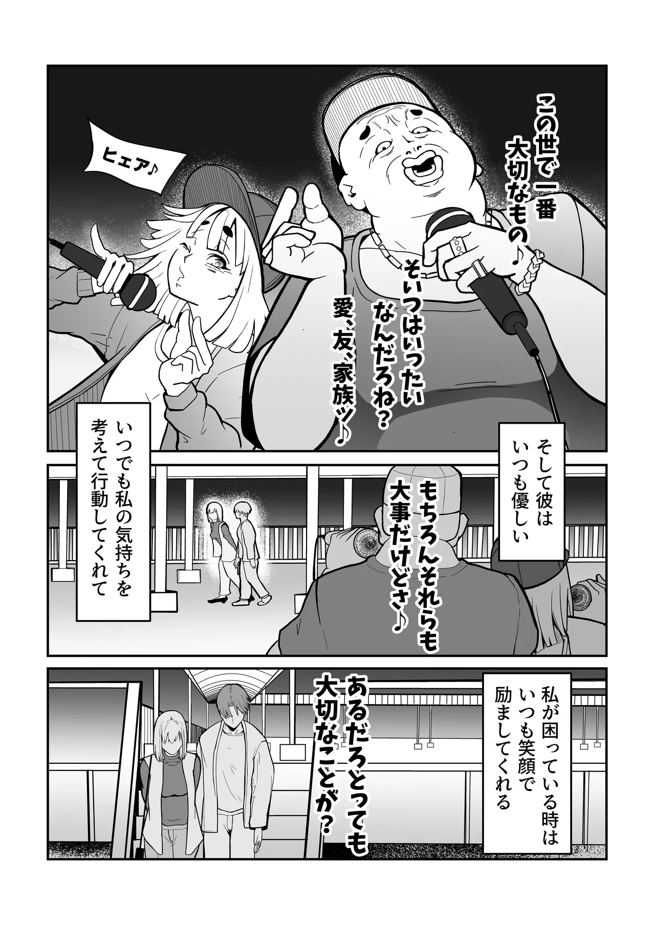 この世で一番大切なもの page 6 full