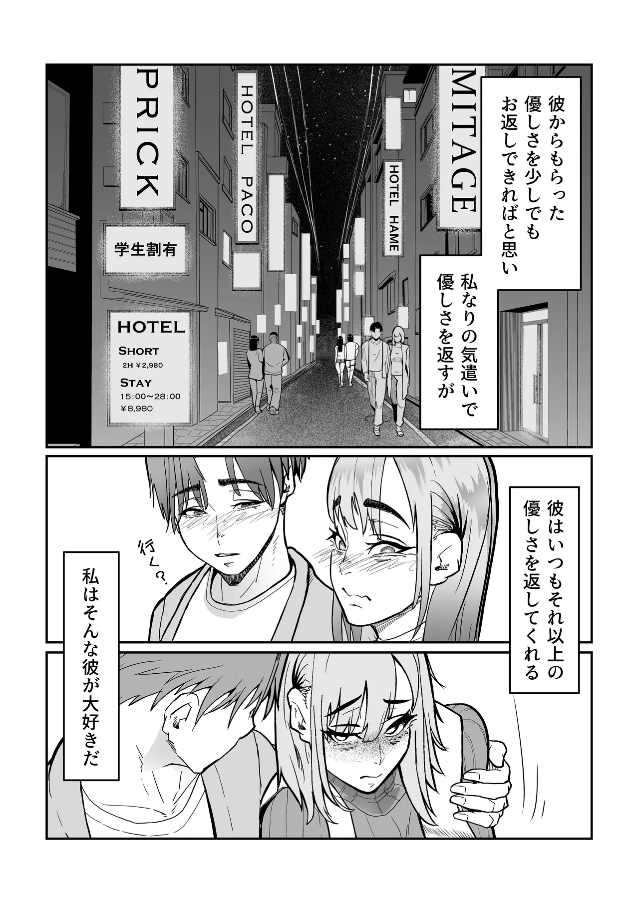この世で一番大切なもの page 7 full