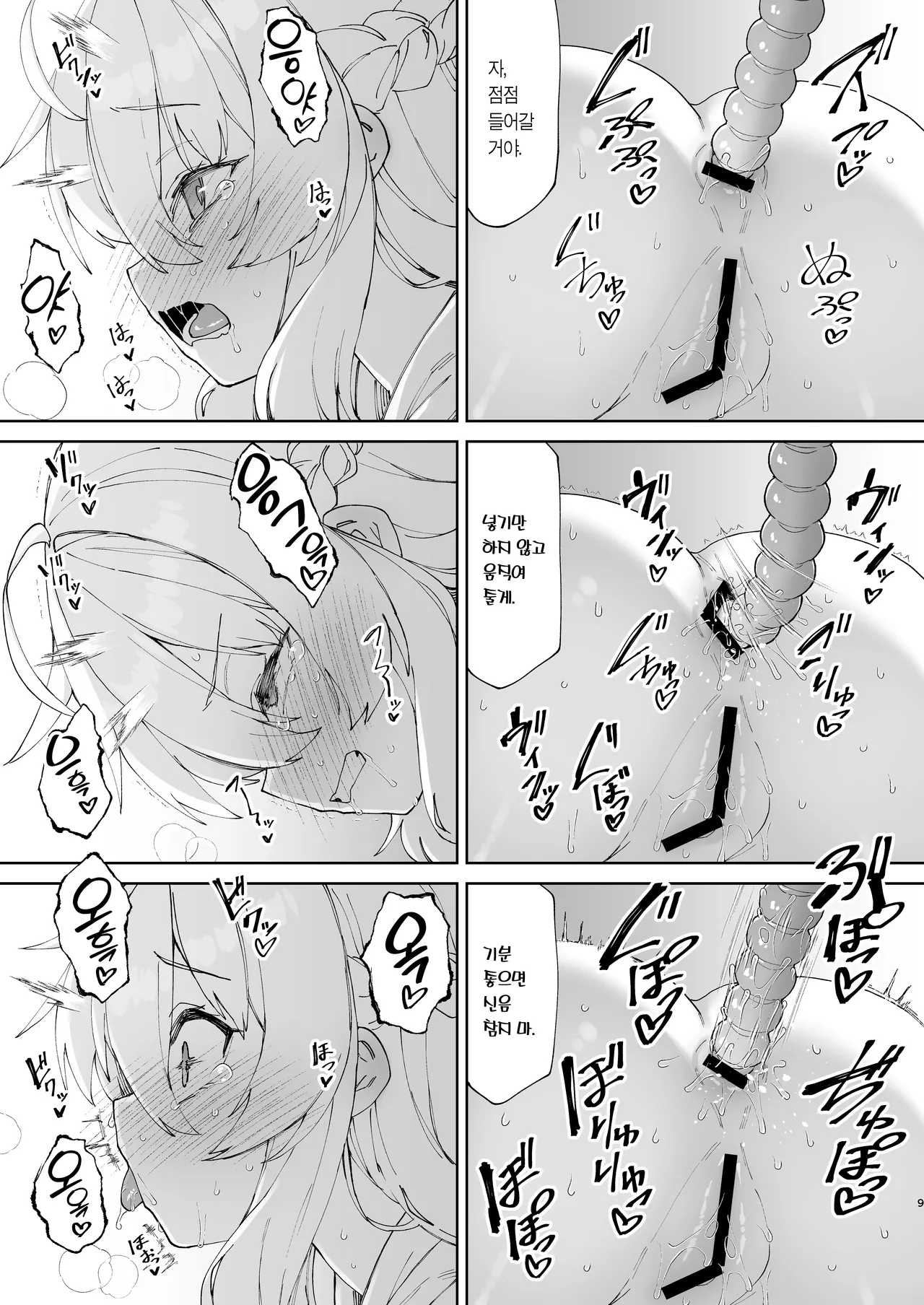 Onii-chan no Hanbun wa Yokubou de Dekiteimasu! Ch. 3 | 오빠의 절반은 욕망으로 돼 있습니다! 3 page 8 full