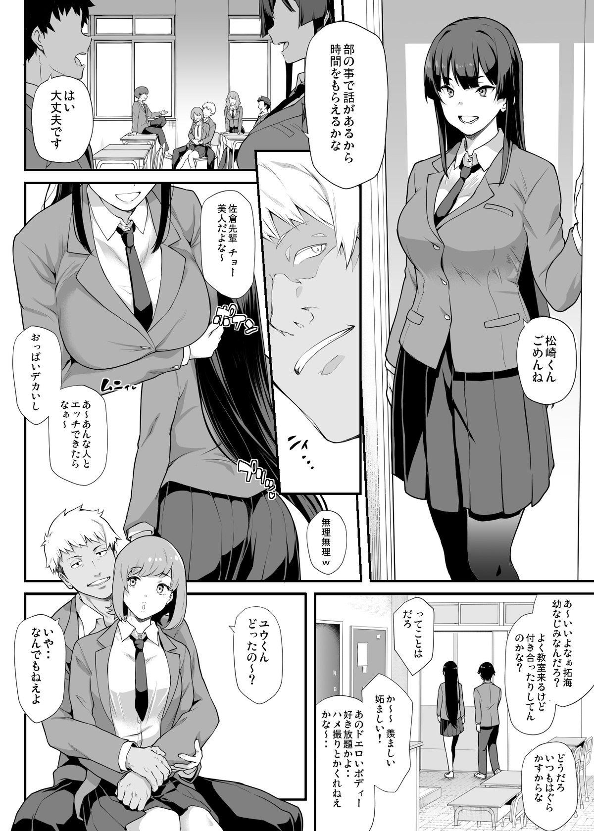 Kendoubu Shushou de Osananajimi no Bijin de Tsuyoi Boku no Kanojo ga, Charao ni Assari Otosareru Wake ga Nai page 5 full