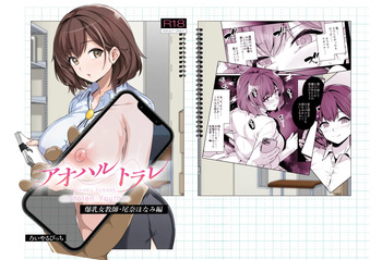 [Royal Bitch (Haruhisky)] AOHARU TORARE - The Busty Teacher, Honami Ona Arc [English] [Digital] {Awesome Sauce} cover