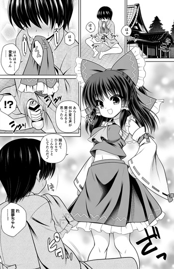 [Getsusekai] Hakurei Reimu Manga (Touhou Project) [Ongoing] cover