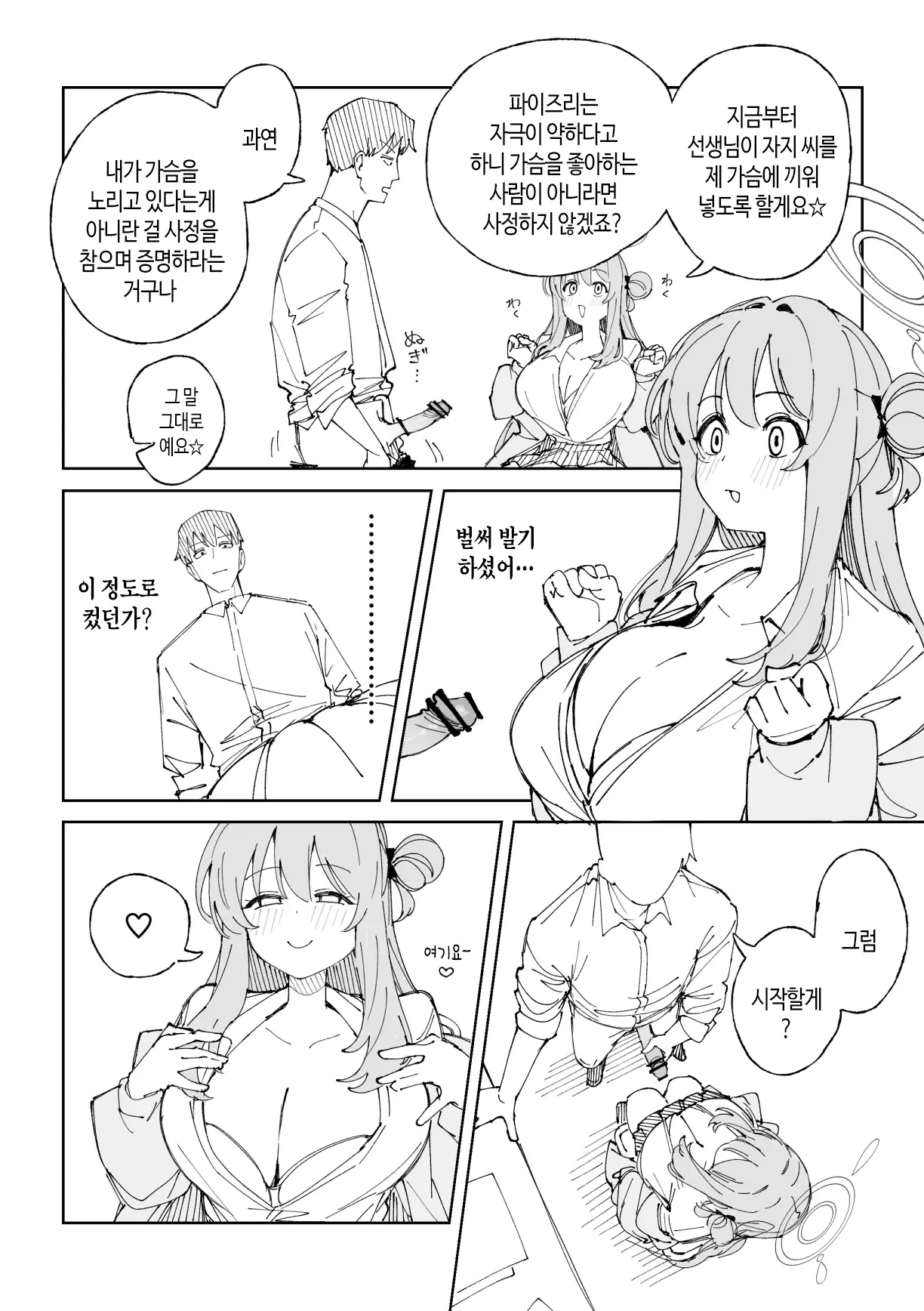 ノノミ 9ページ page 2 full