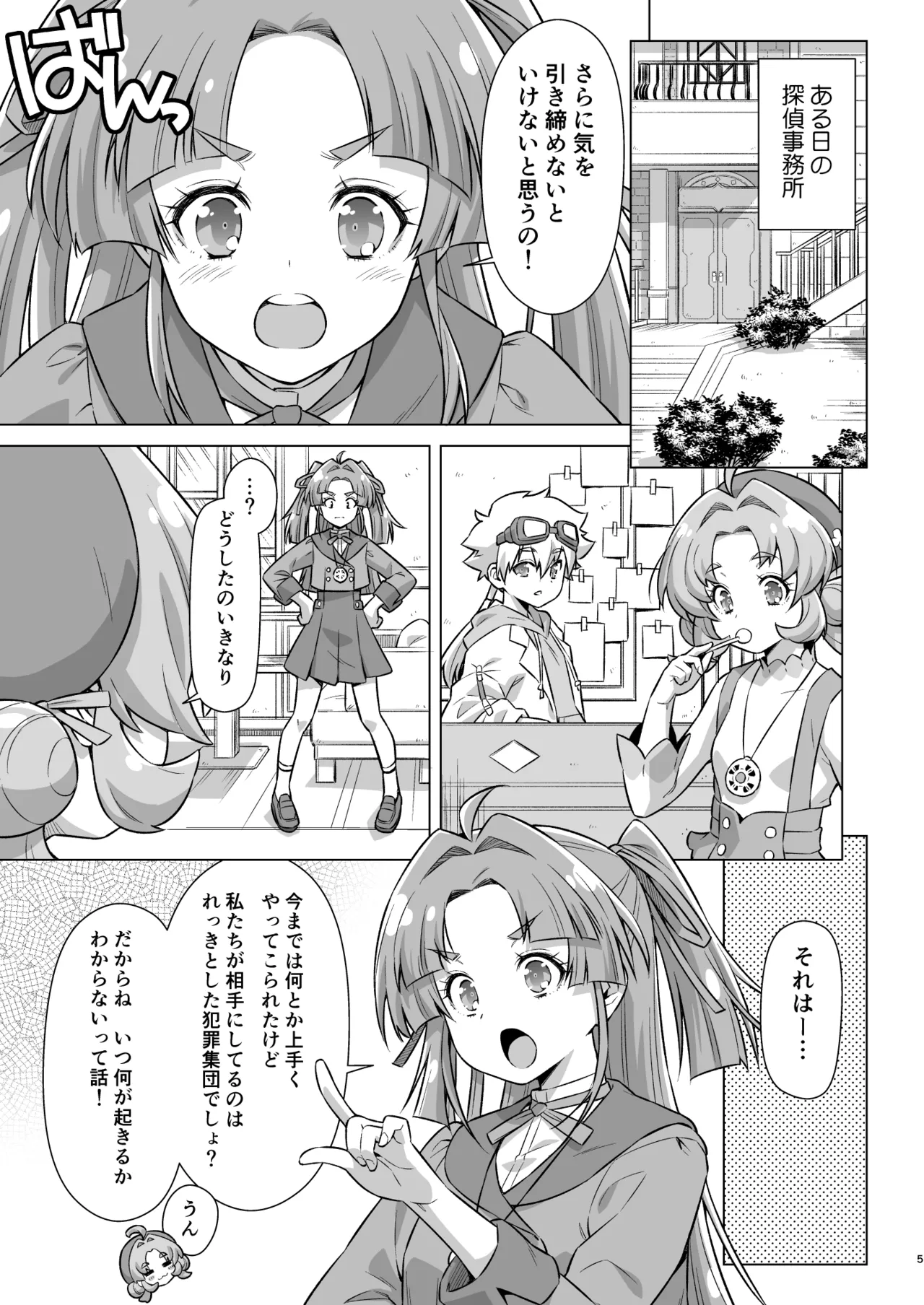 とらわれアンサー page 4 full