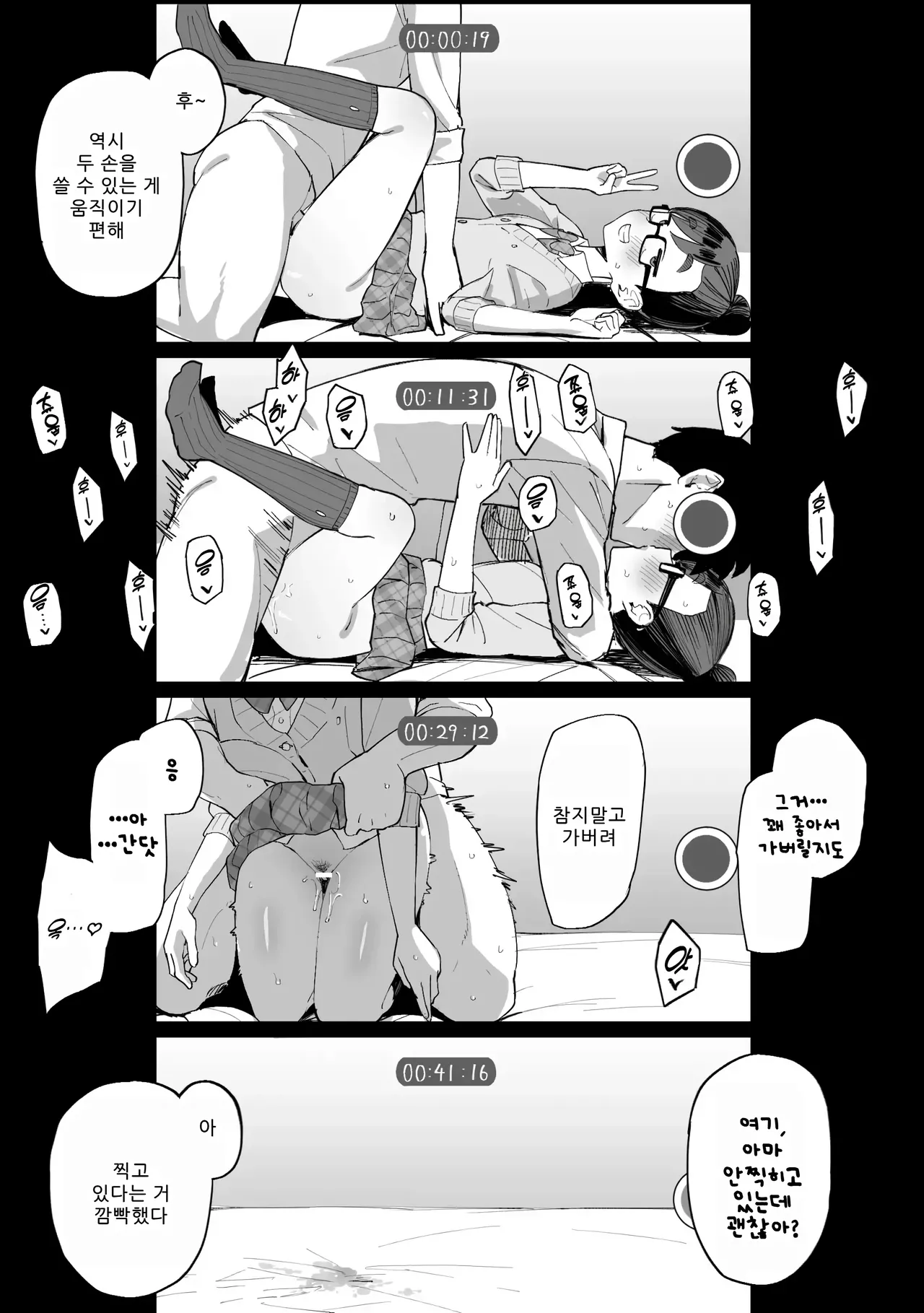 251129 오타쿠 여사친과 섹스 비디오 찍을 뿐 page 3 full