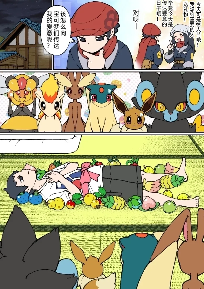 【 尼野じやっく】宝可梦传说阿尔宙斯（Chinese）（Pokemon）（Ace个人汉化） page 1 full
