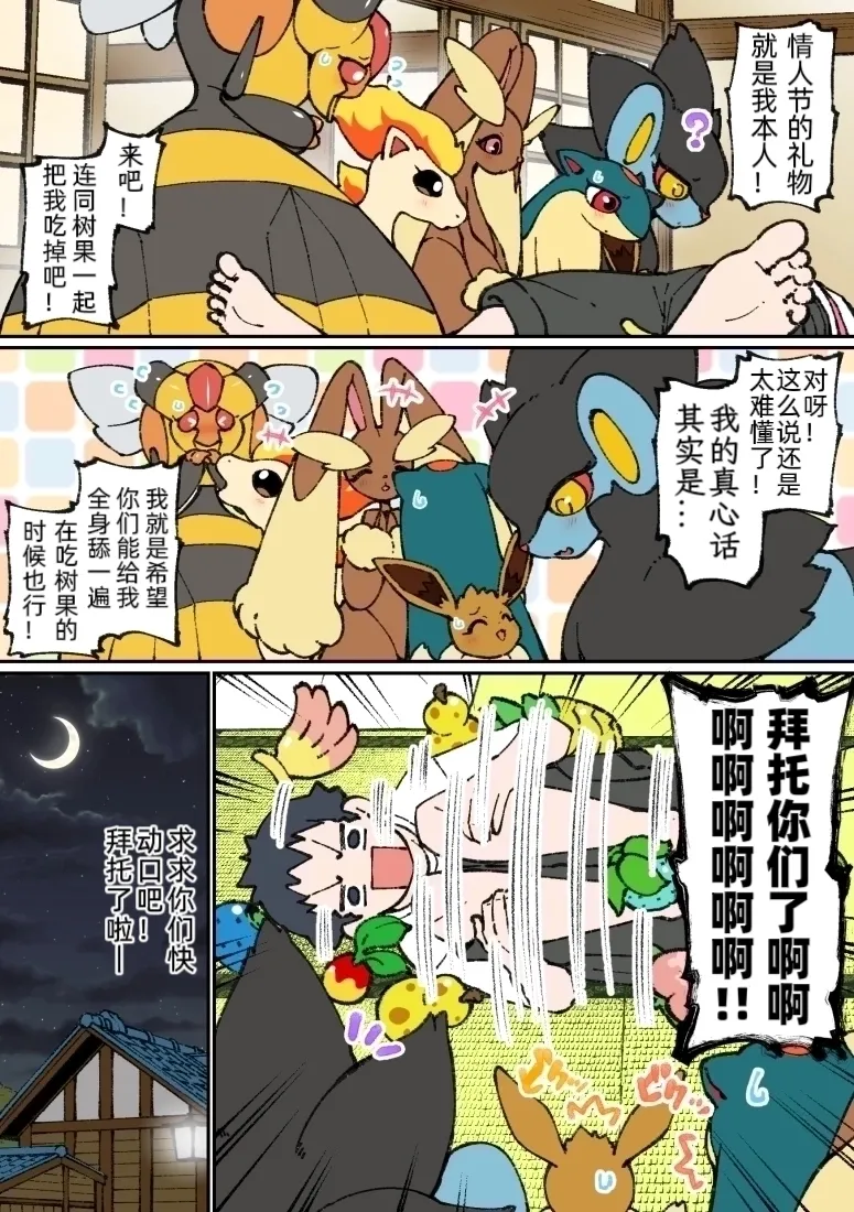 【 尼野じやっく】宝可梦传说阿尔宙斯（Chinese）（Pokemon）（Ace个人汉化） page 2 full