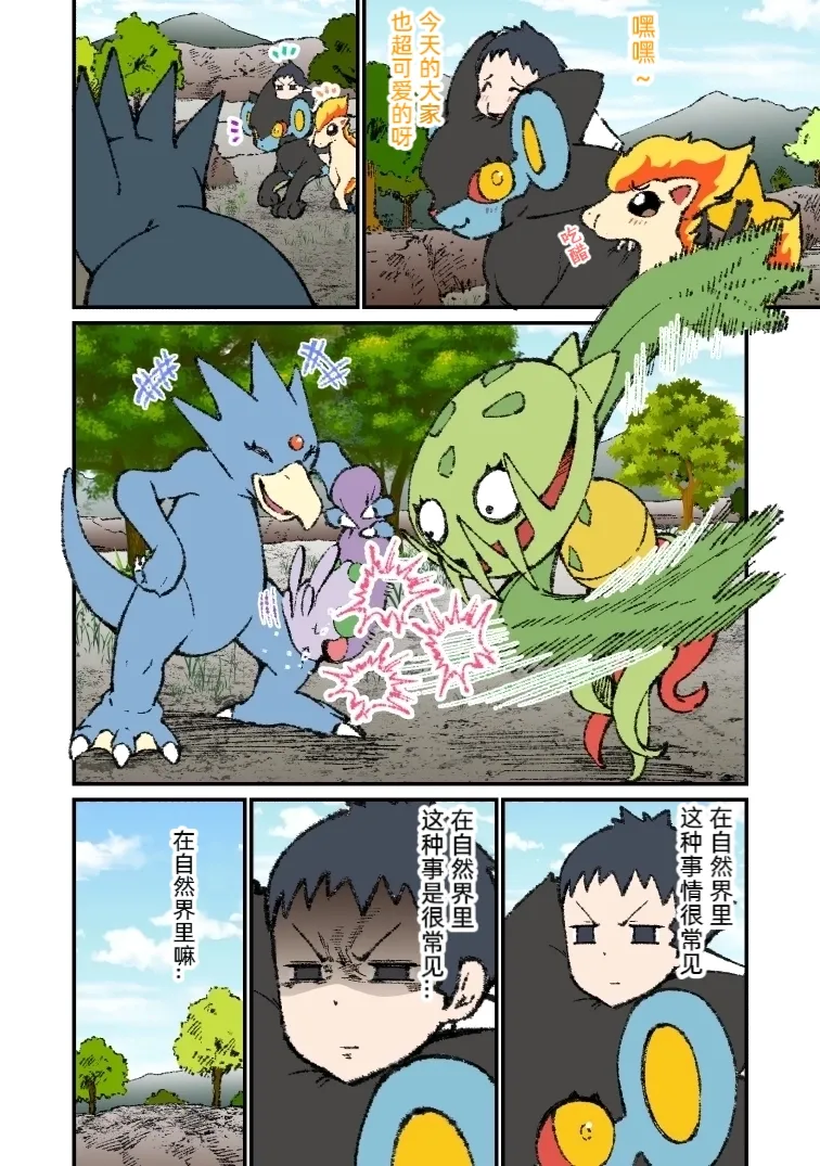 【 尼野じやっく】宝可梦传说阿尔宙斯（Chinese）（Pokemon）（Ace个人汉化） page 4 full