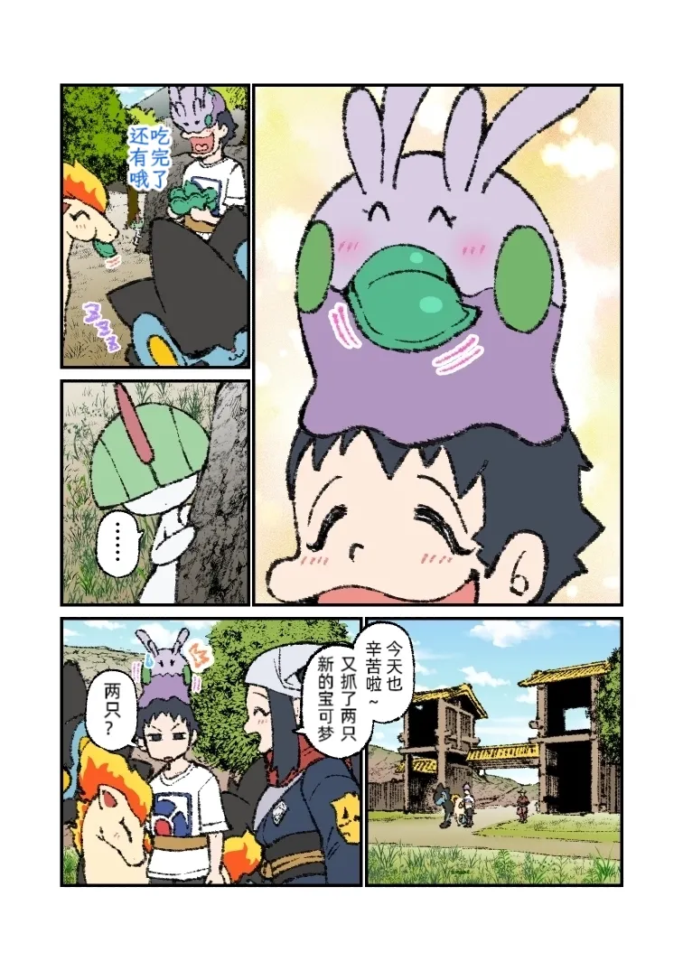 【 尼野じやっく】宝可梦传说阿尔宙斯（Chinese）（Pokemon）（Ace个人汉化） page 5 full