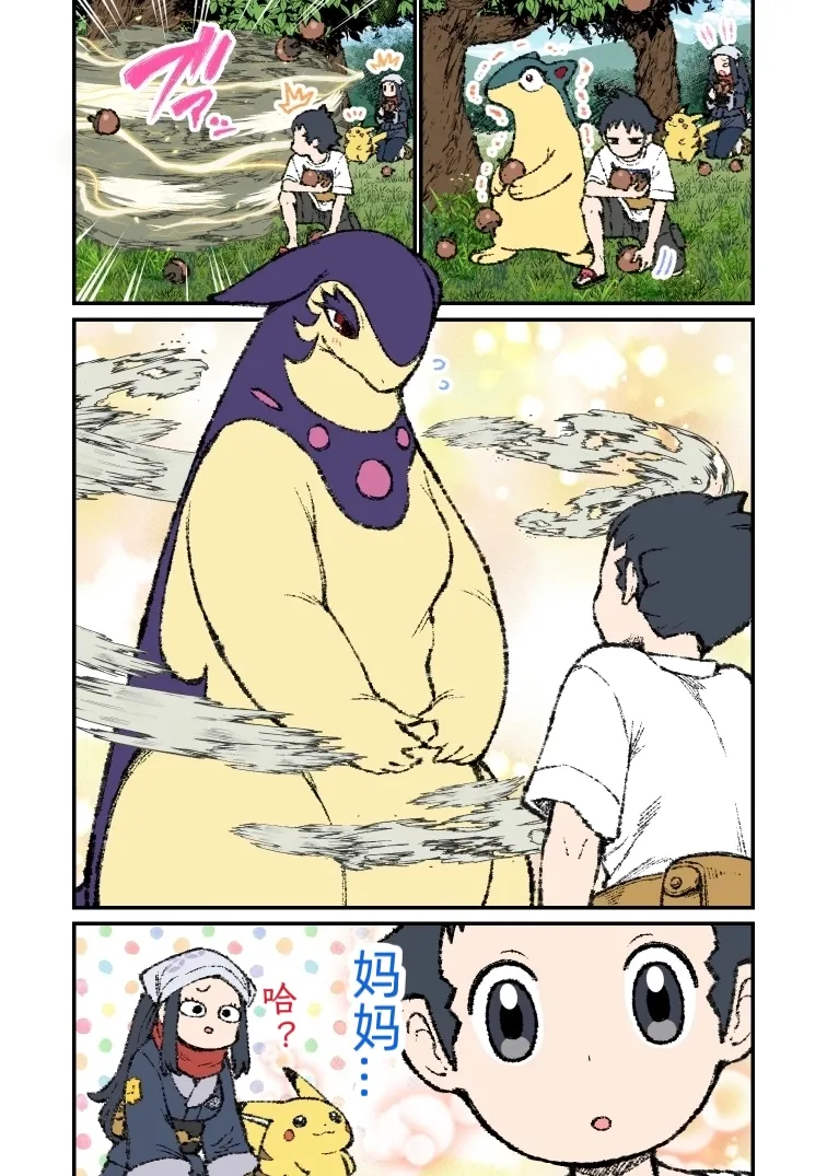 【 尼野じやっく】宝可梦传说阿尔宙斯（Chinese）（Pokemon）（Ace个人汉化） page 7 full