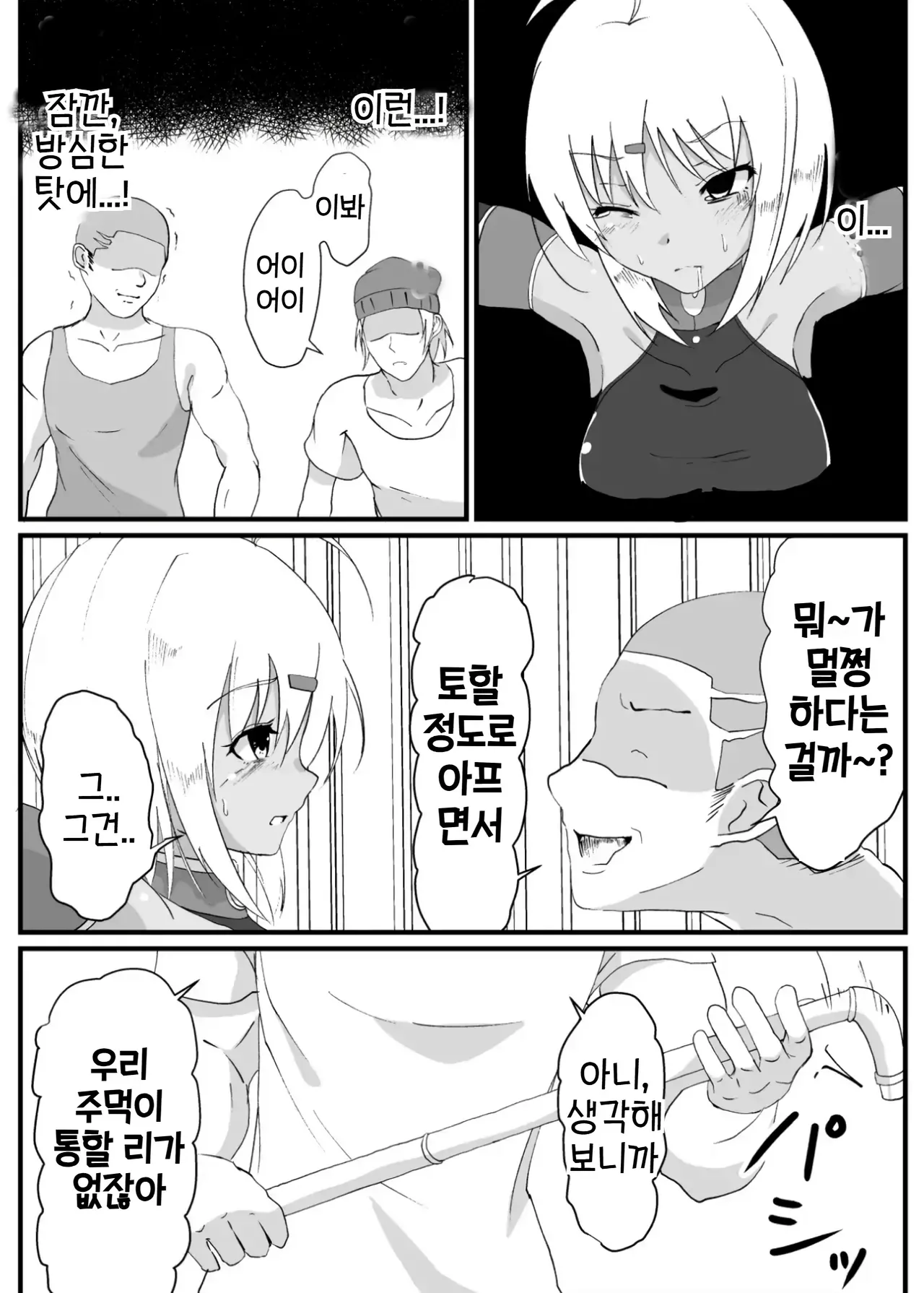 hyena page 11 full