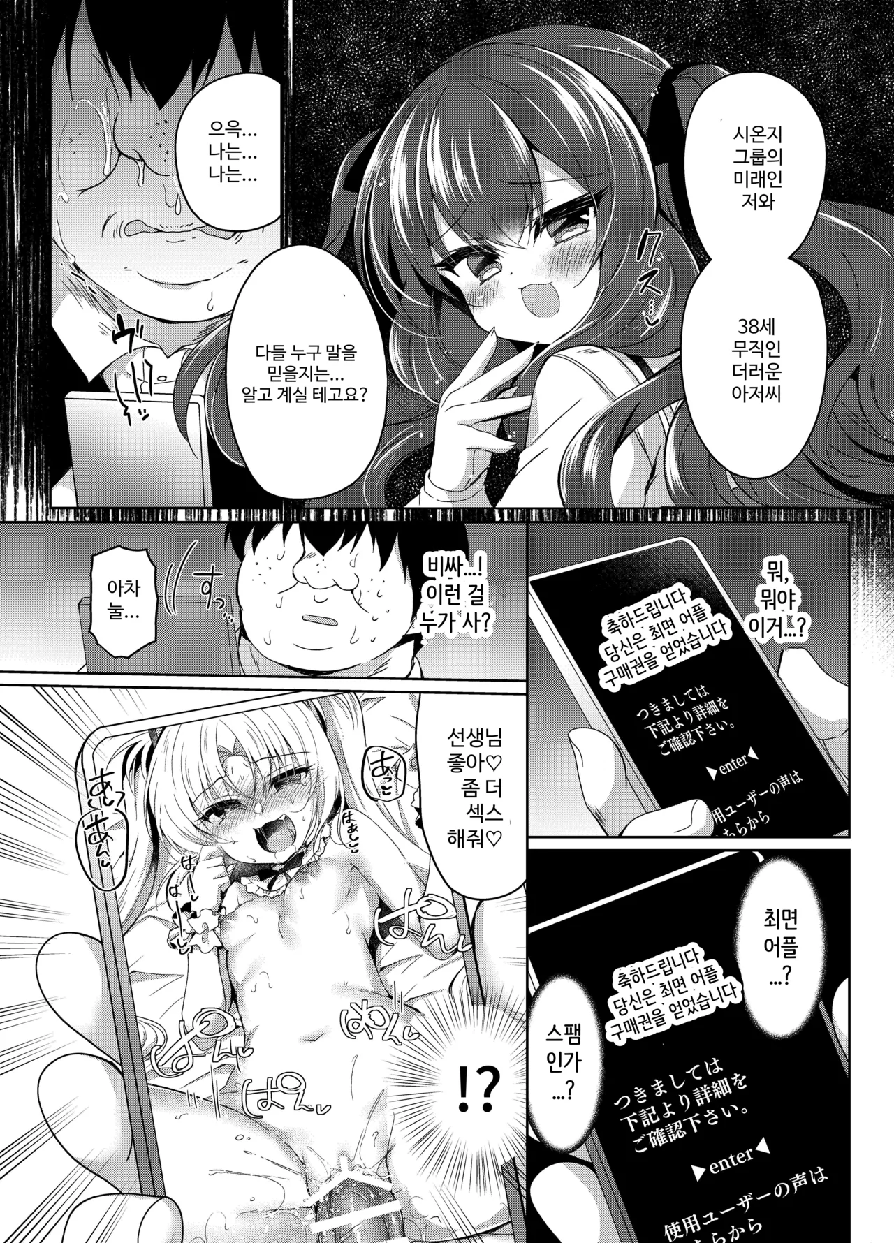 Namaiki Reijou ni Saimin Choukyou Gakuen page 11 full