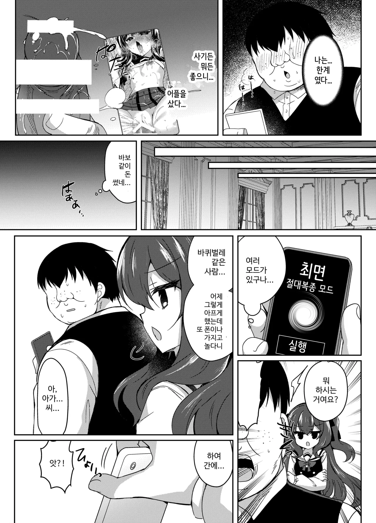 Namaiki Reijou ni Saimin Choukyou Gakuen page 12 full