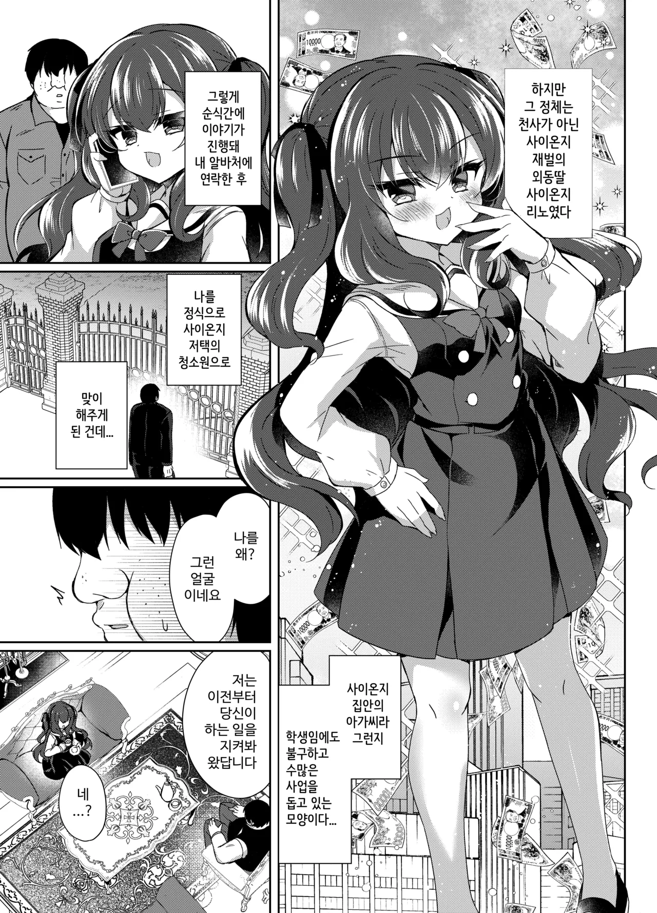 Namaiki Reijou ni Saimin Choukyou Gakuen page 5 full
