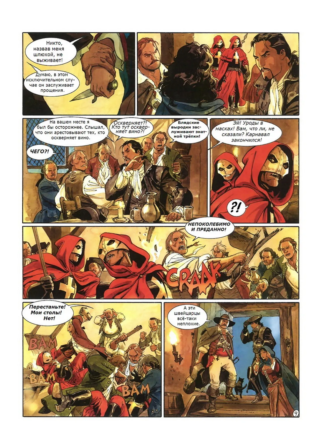 Скорпион 7 - Во имя отца page 10 full