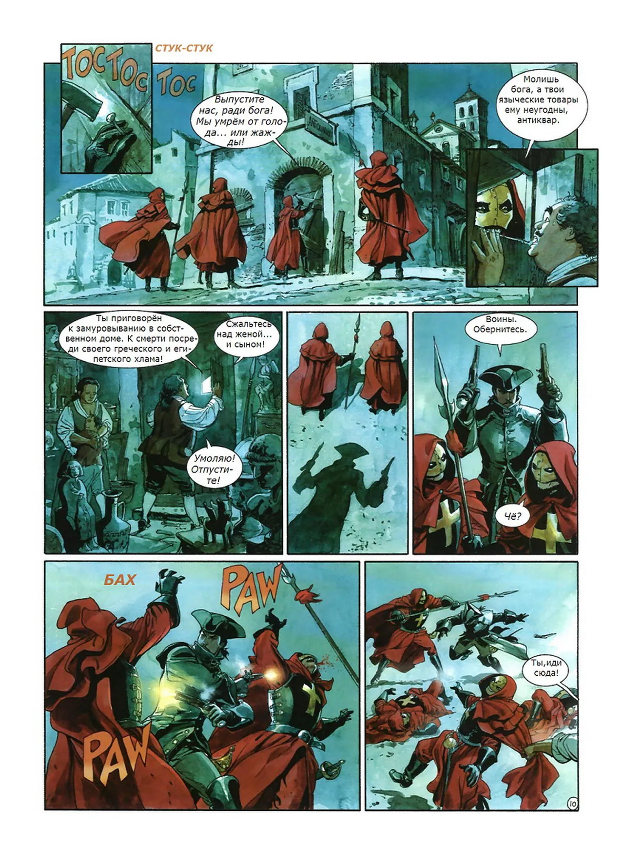 Скорпион 7 - Во имя отца page 11 full