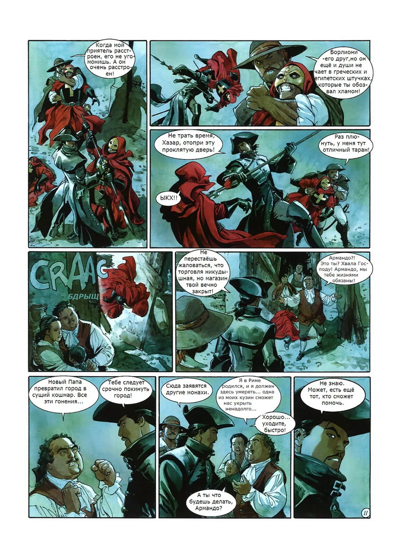 Скорпион 7 - Во имя отца page 12 full