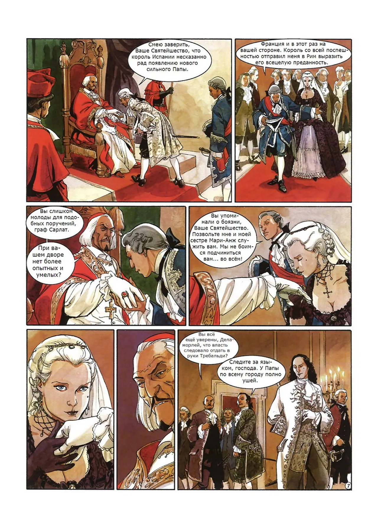Скорпион 7 - Во имя отца page 8 full