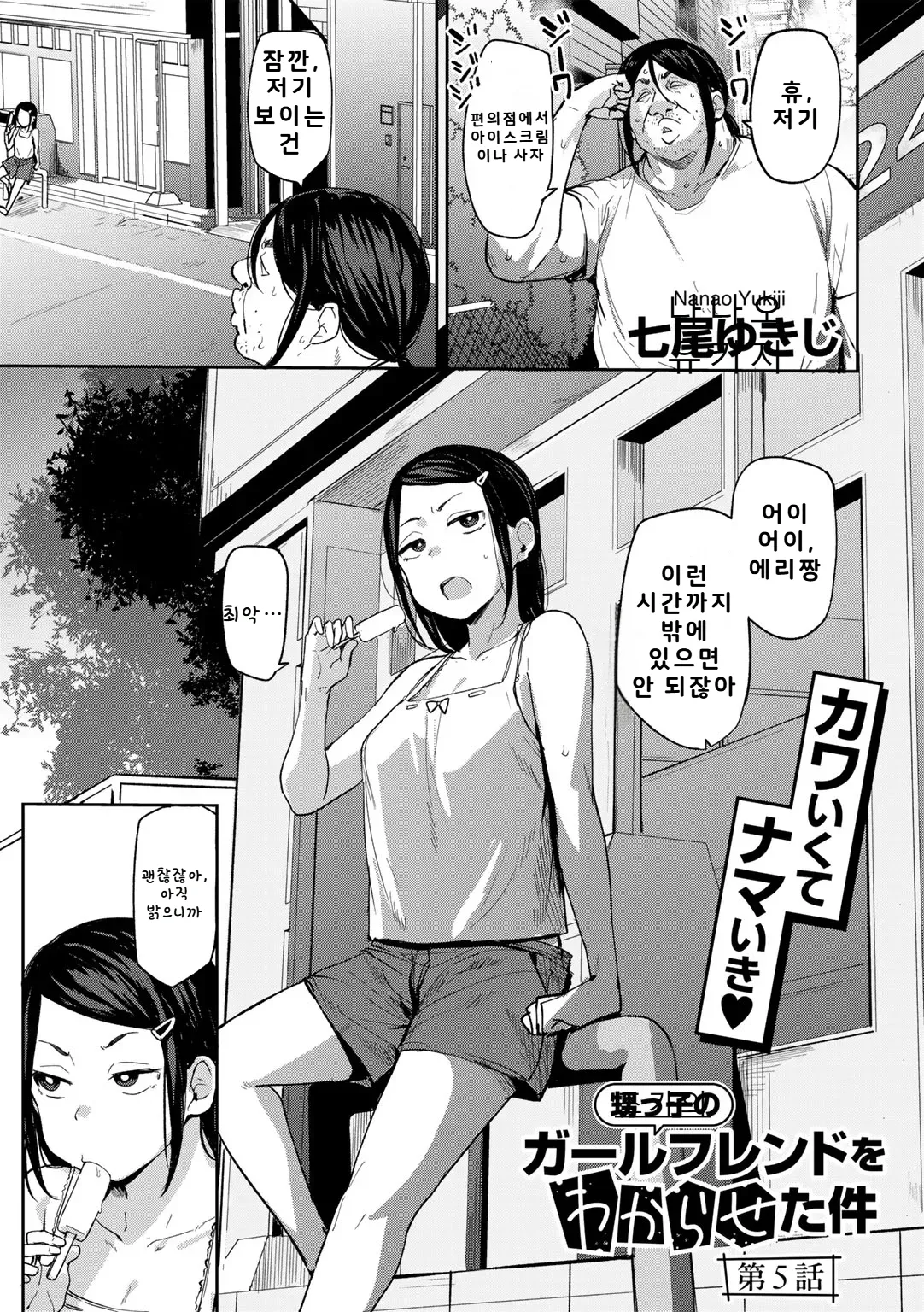 Oikko no Girlfriend o Wakaraseta Ken Ch.5 page 1 full