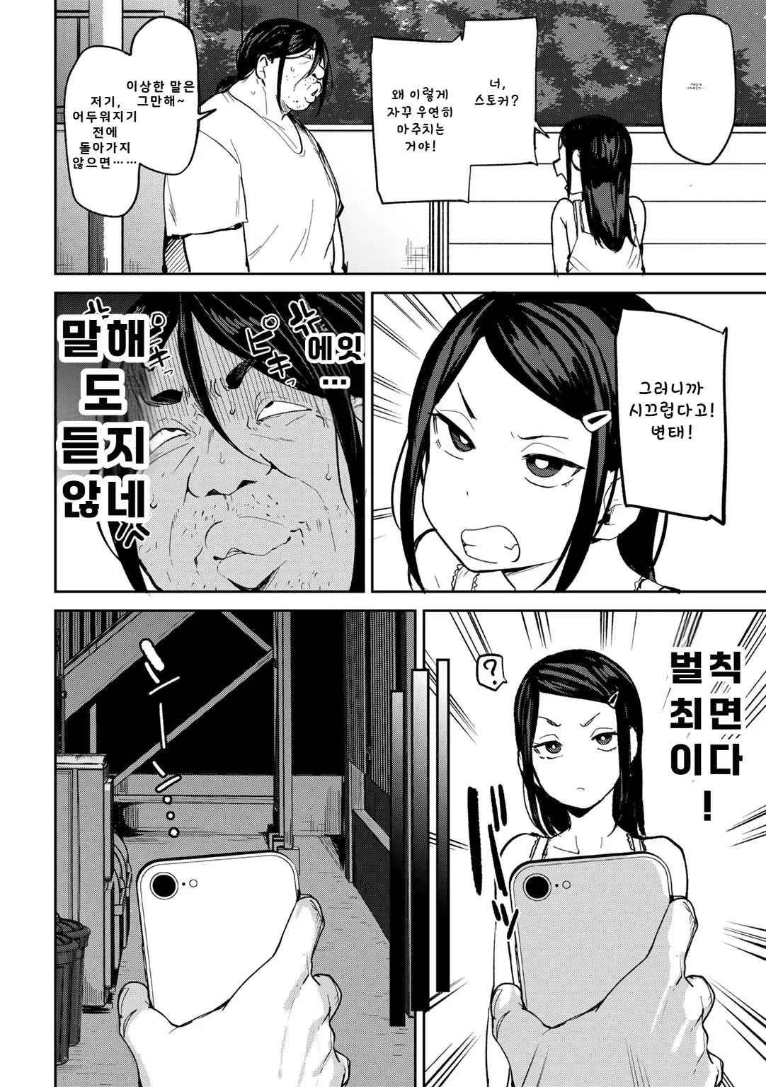 Oikko no Girlfriend o Wakaraseta Ken Ch.5 page 2 full