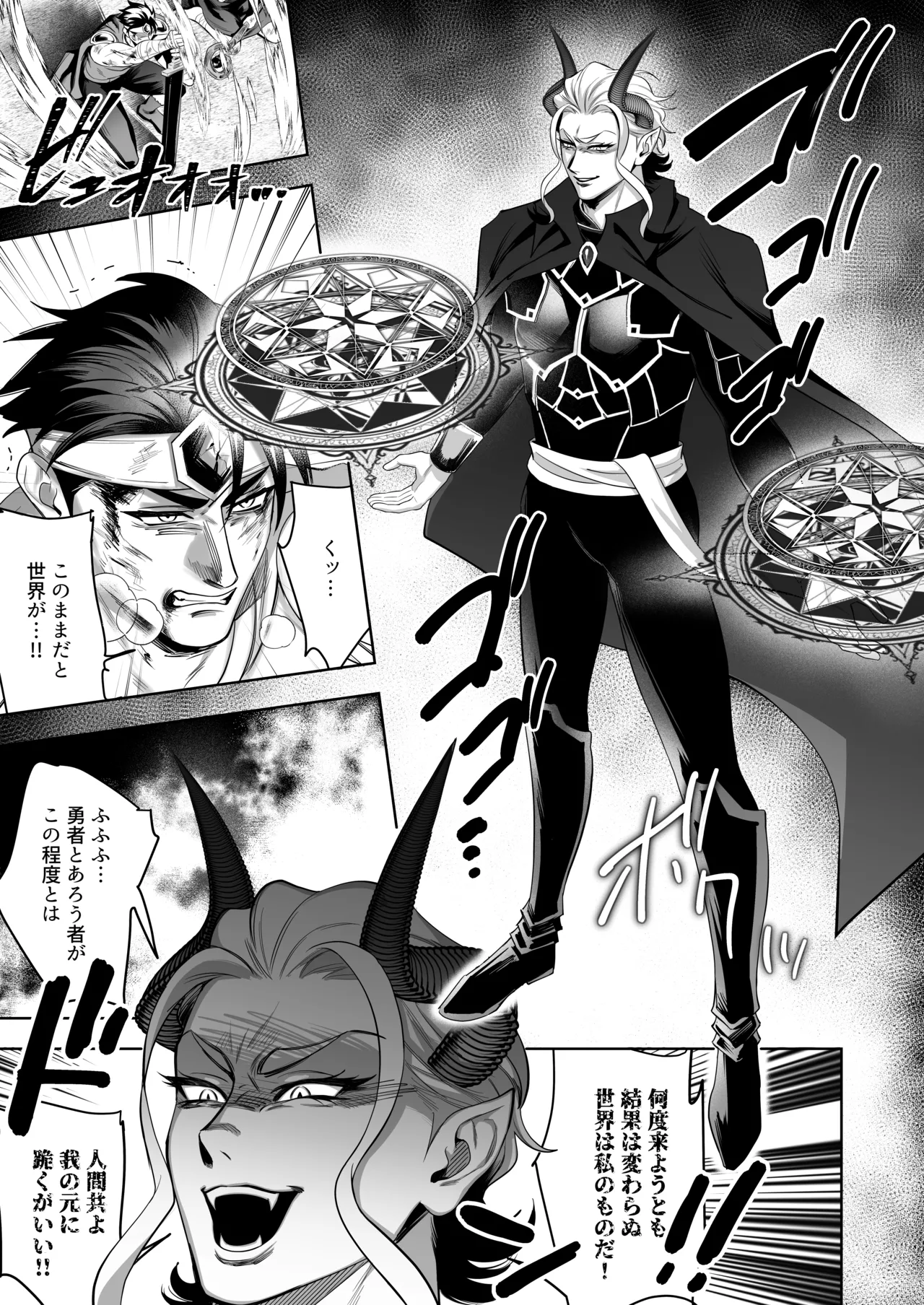 魔王の私が勇者ち◯ぽに屈するわけがない!! page 2 full