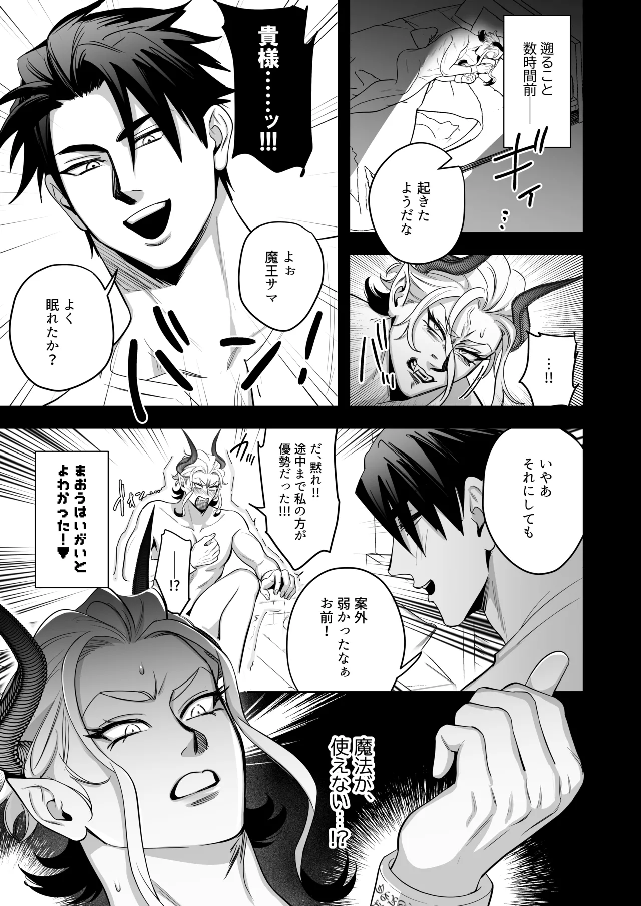 魔王の私が勇者ち◯ぽに屈するわけがない!! page 4 full